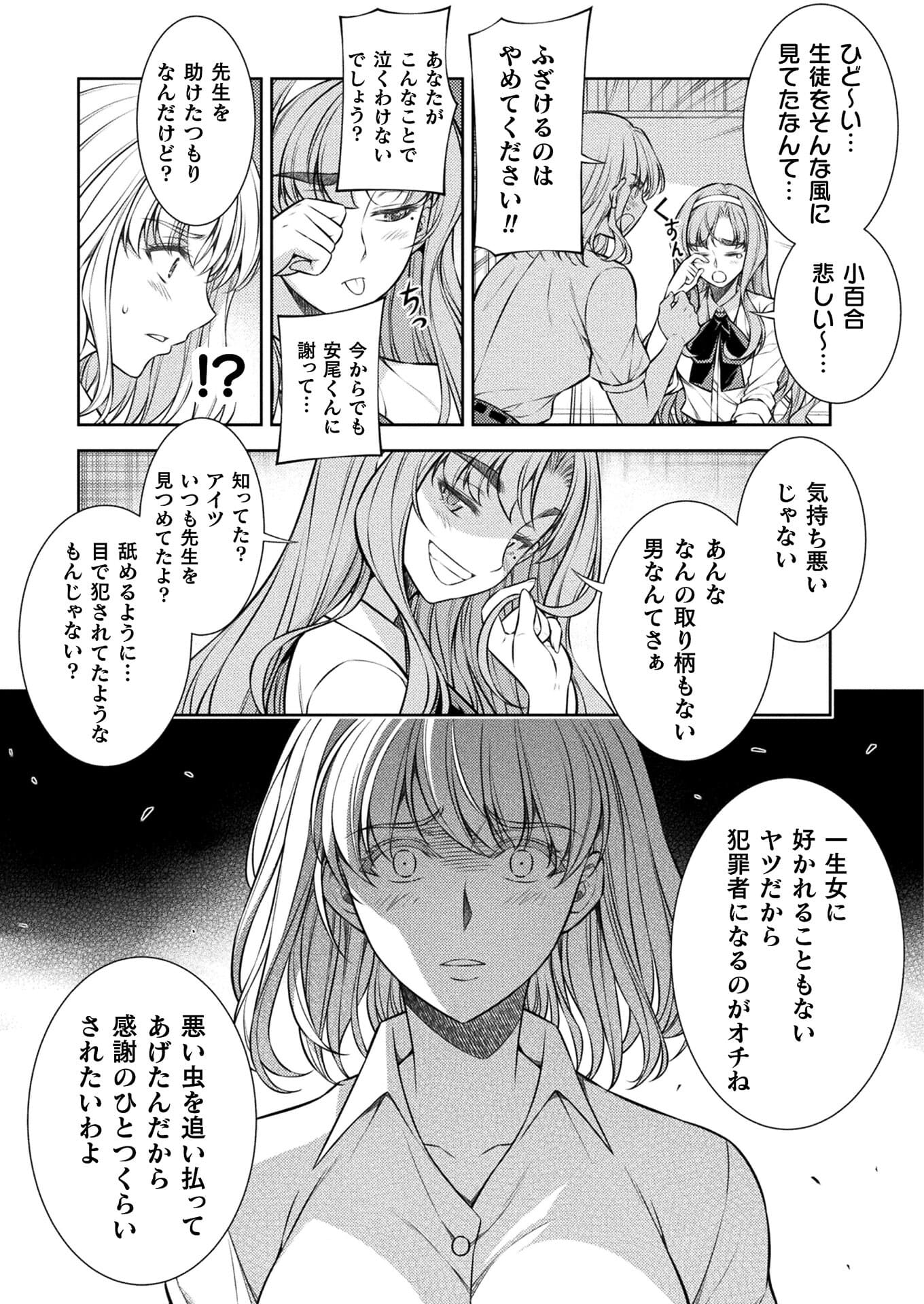 JK kara Yarinaosu Silver Plan Chapter 27 13ページ