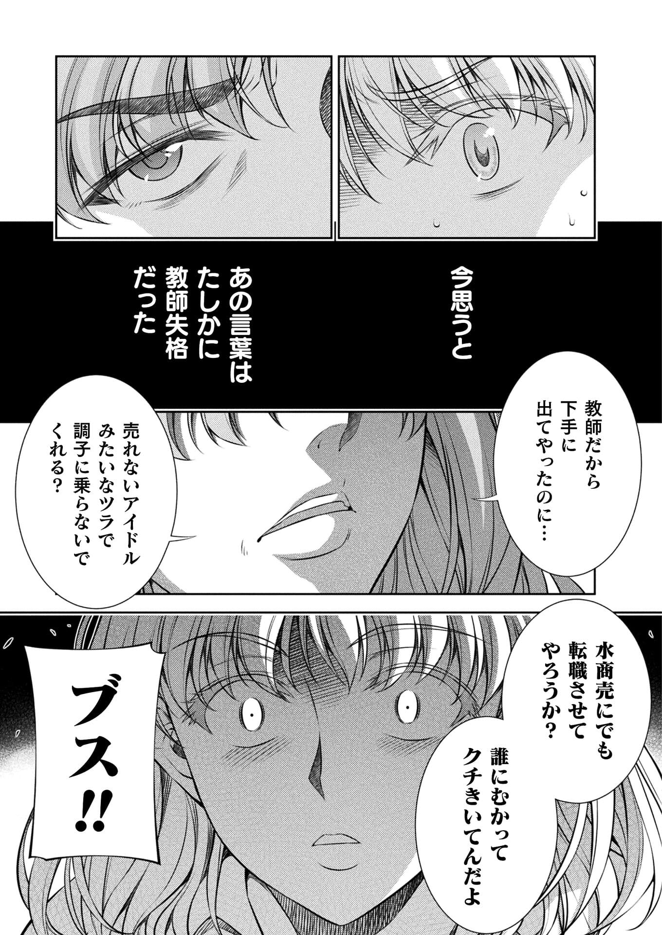 JK kara Yarinaosu Silver Plan Chapter 27 15ページ