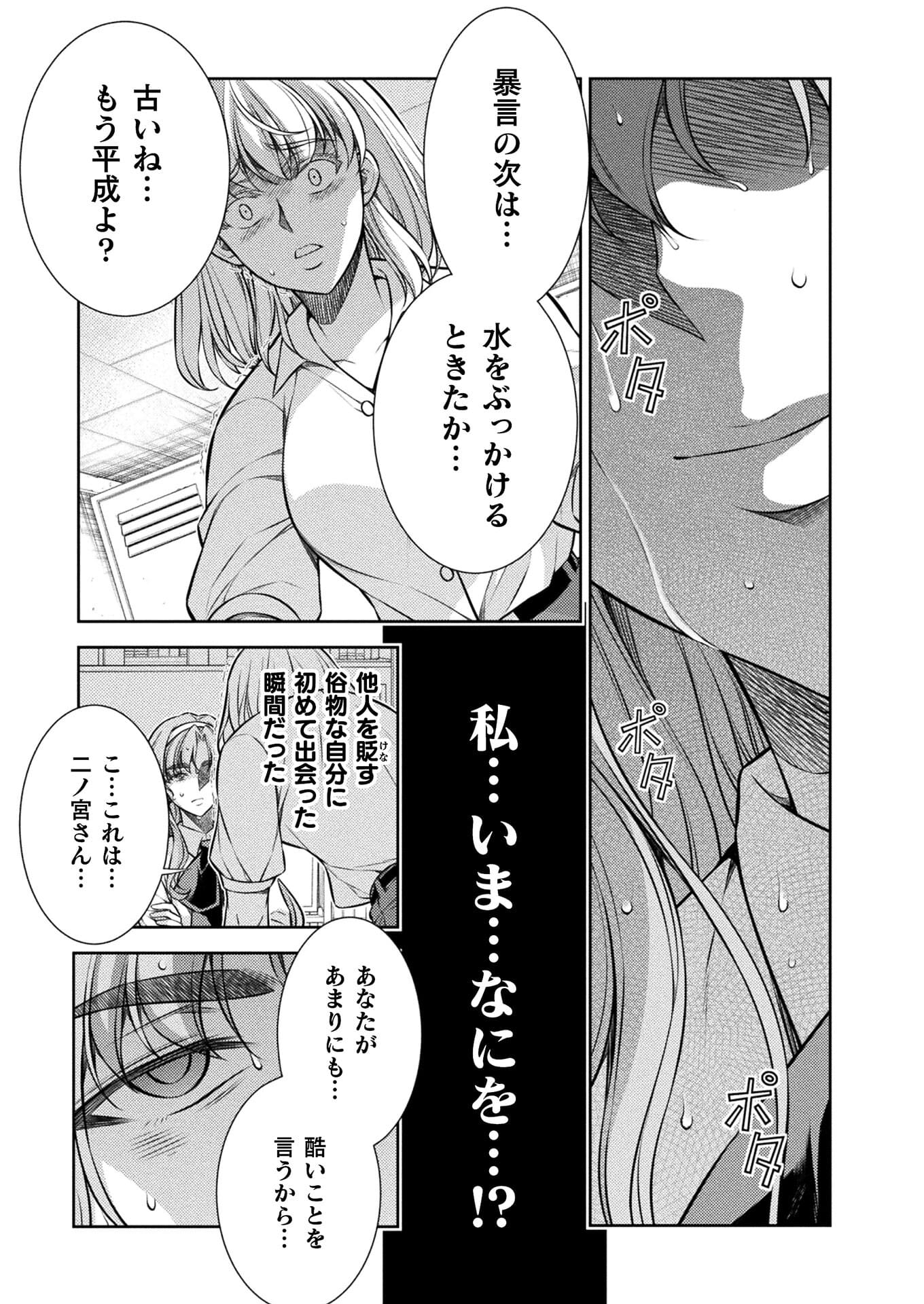 JK kara Yarinaosu Silver Plan Chapter 27 17ページ