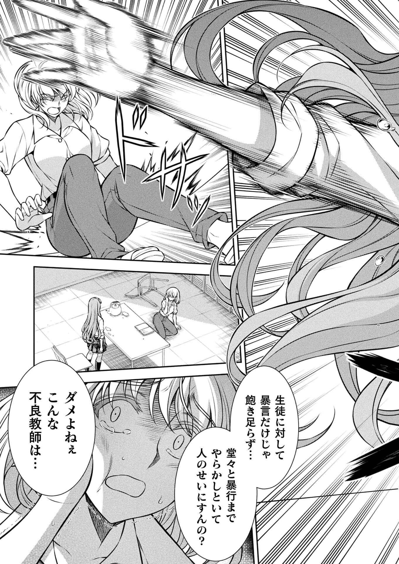 JK kara Yarinaosu Silver Plan Chapter 27 19ページ