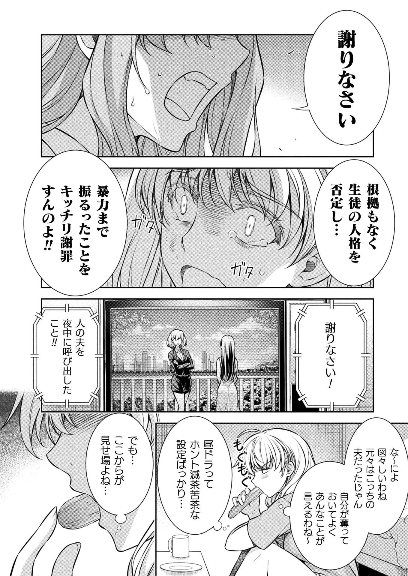 JK kara Yarinaosu Silver Plan Chapter 27 20ページ