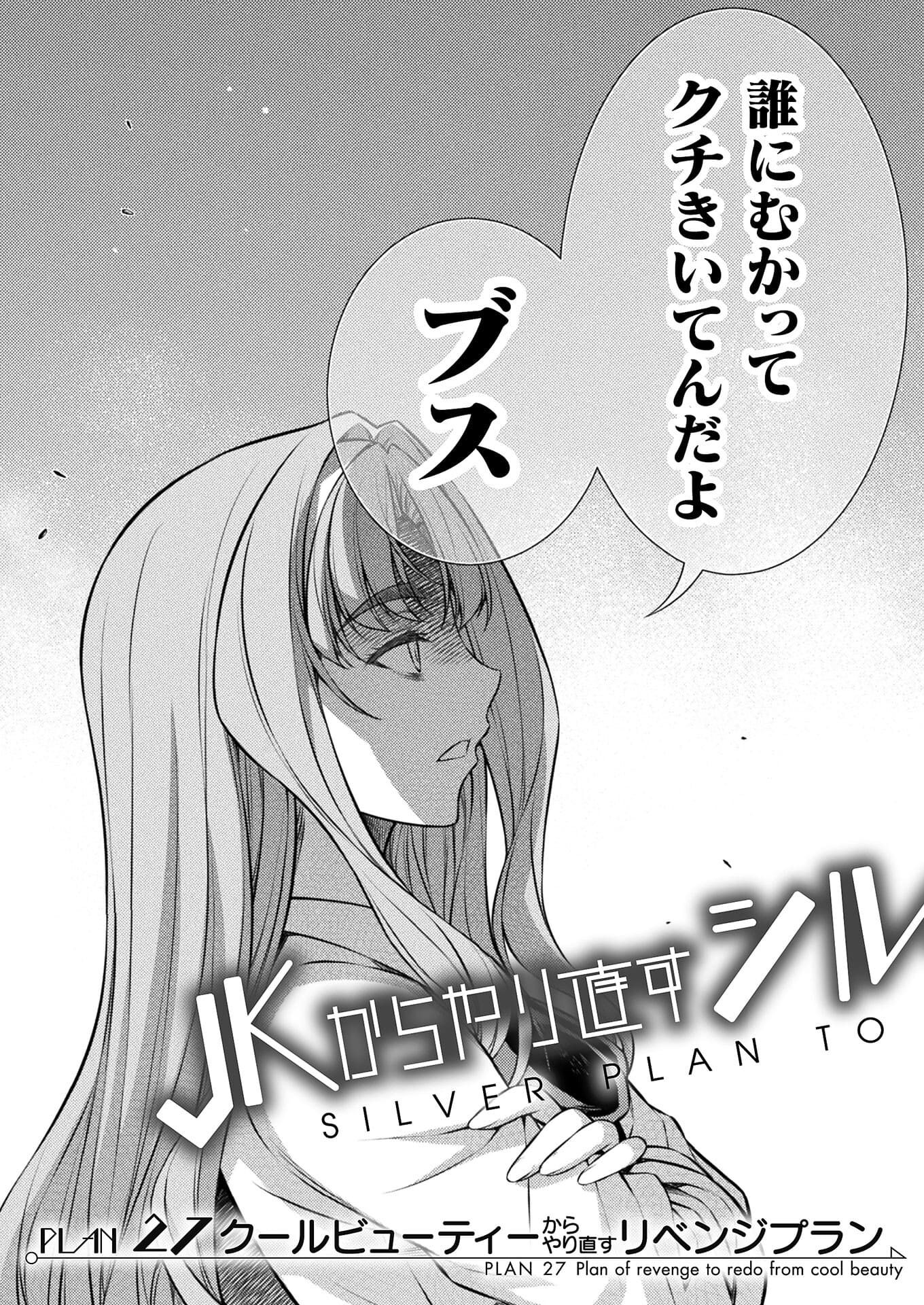 JK kara Yarinaosu Silver Plan Chapter 27 3ページ