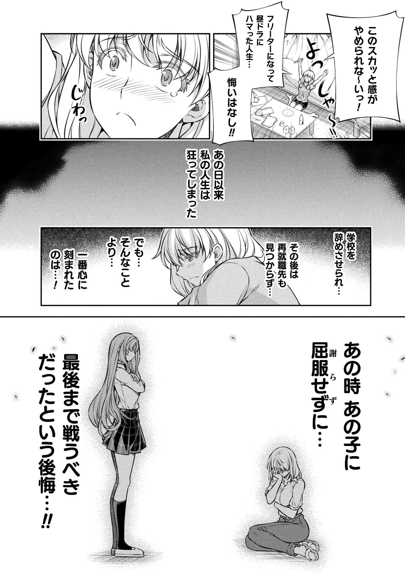 JK kara Yarinaosu Silver Plan Chapter 27 22ページ