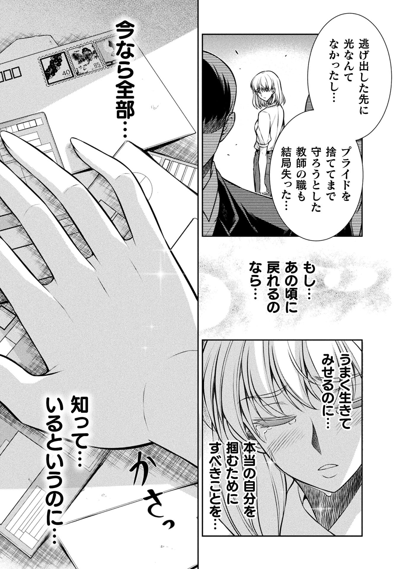 JK kara Yarinaosu Silver Plan Chapter 27 23ページ