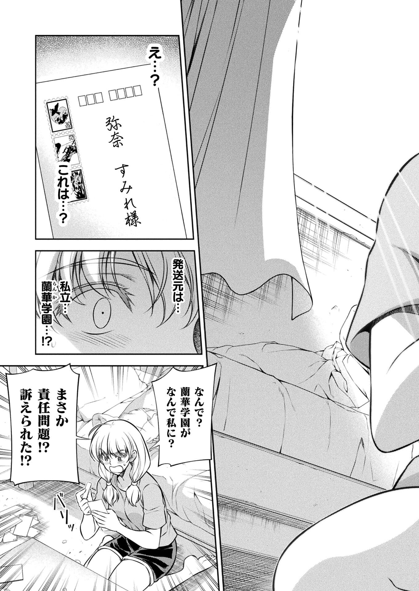 JK kara Yarinaosu Silver Plan Chapter 27 25ページ