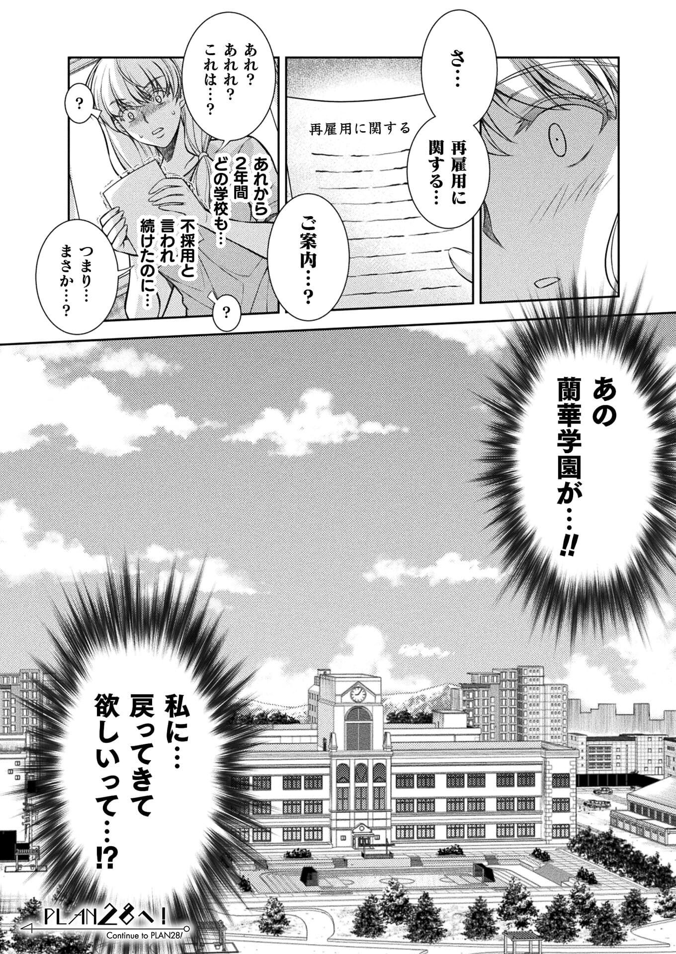 JK kara Yarinaosu Silver Plan Chapter 27 26ページ