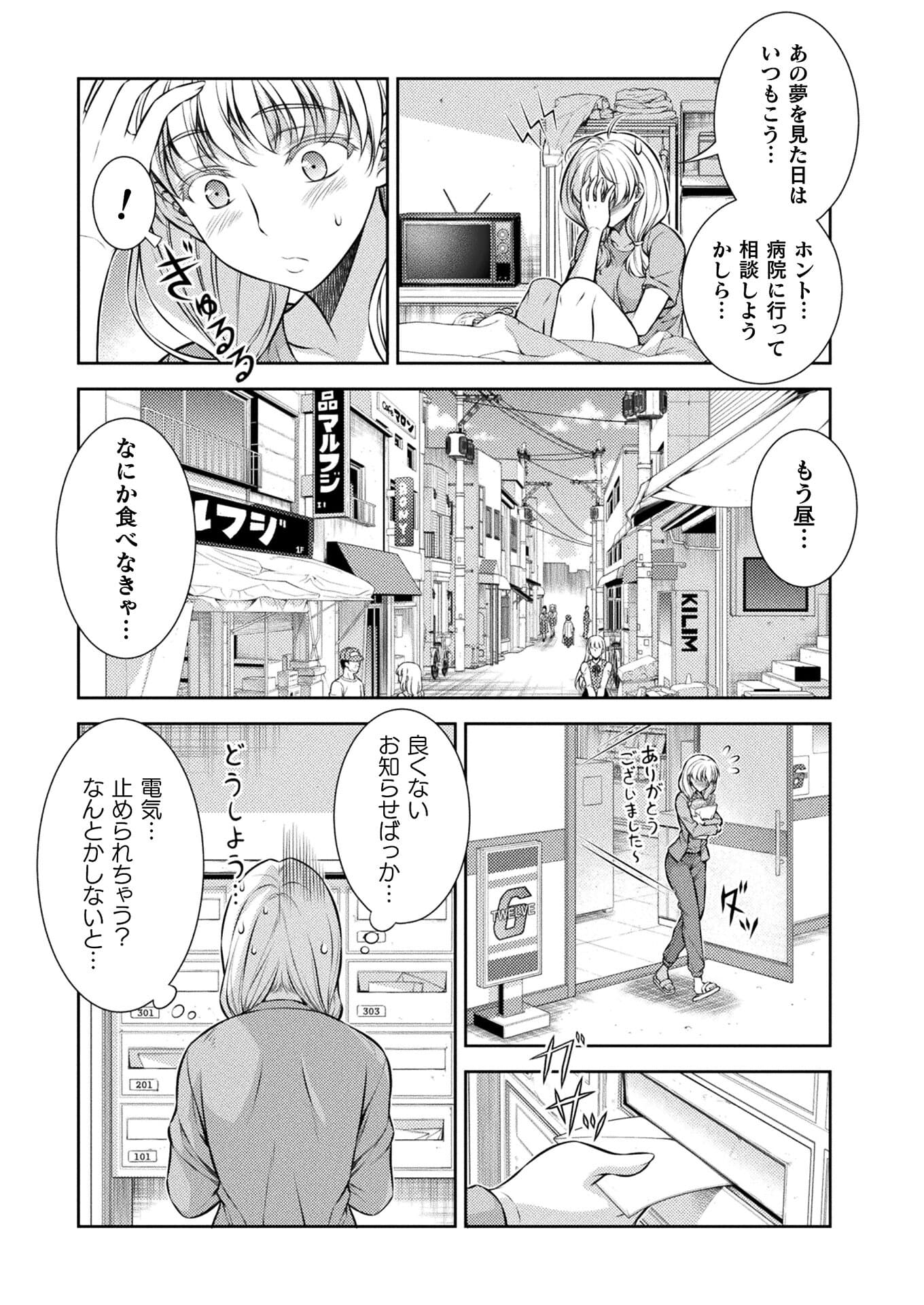 JK kara Yarinaosu Silver Plan Chapter 27 5ページ