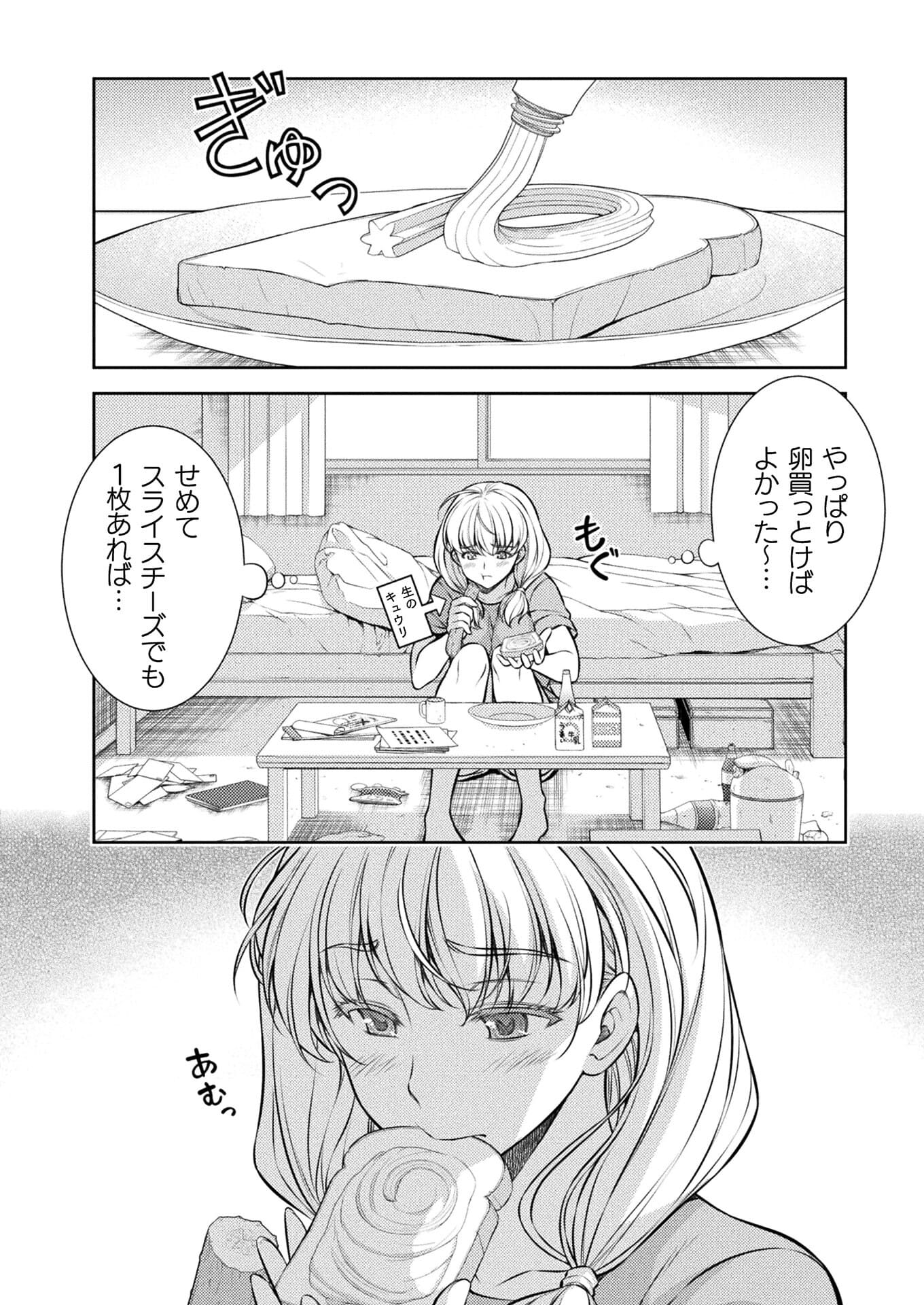 JK kara Yarinaosu Silver Plan Chapter 27 6ページ