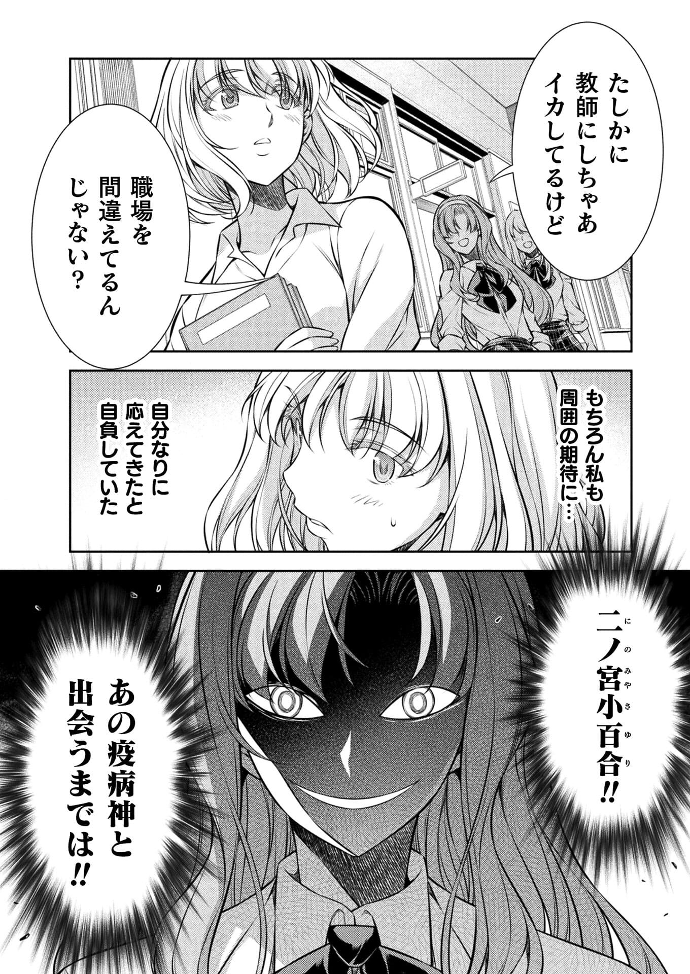 JK kara Yarinaosu Silver Plan Chapter 27 8ページ