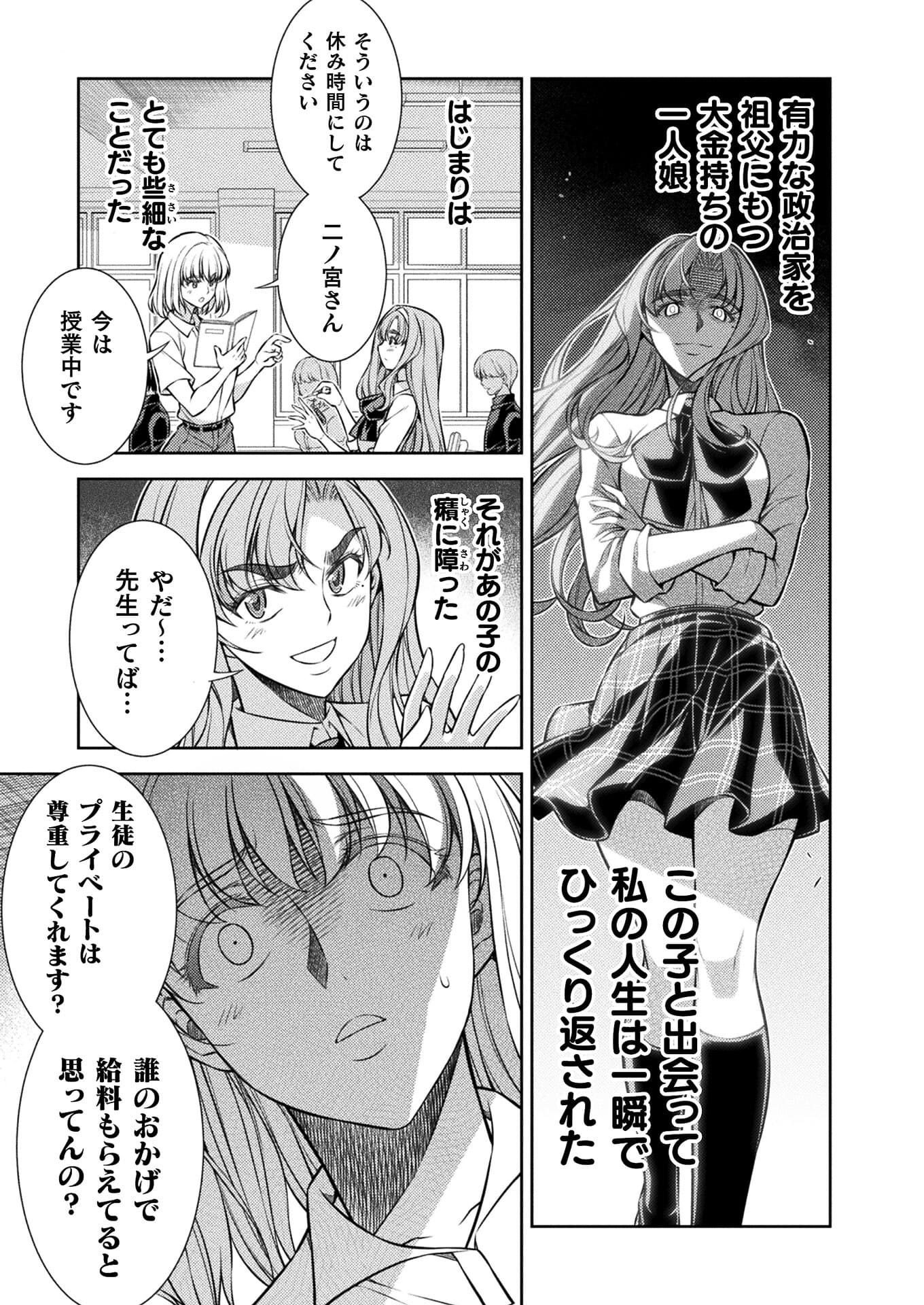 JK kara Yarinaosu Silver Plan Chapter 27 9ページ