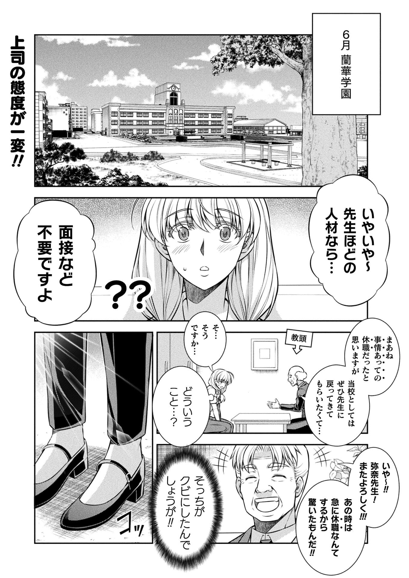 JK kara Yarinaosu Silver Plan Chapter 28 1ページ