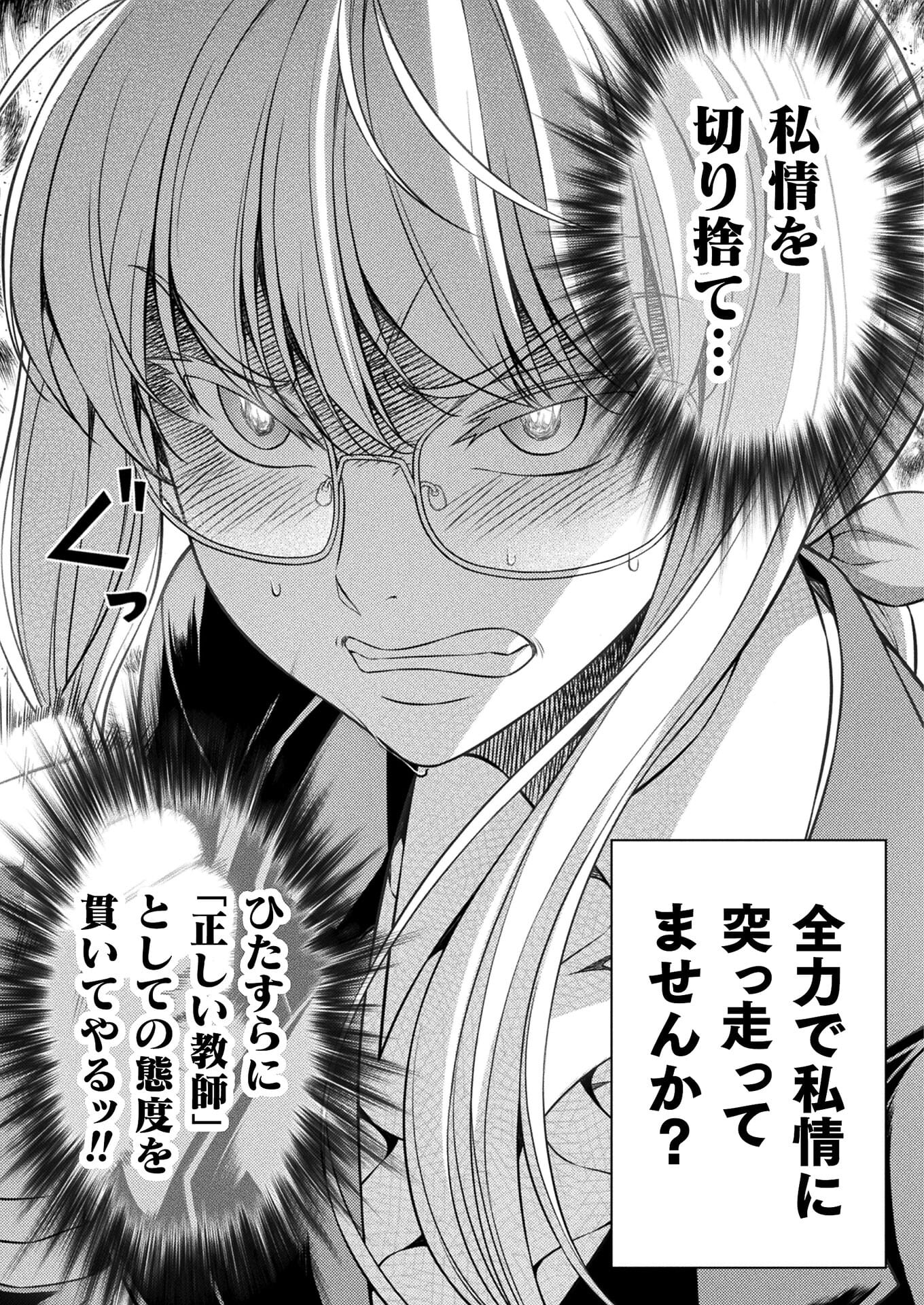 JK kara Yarinaosu Silver Plan Chapter 28 11ページ