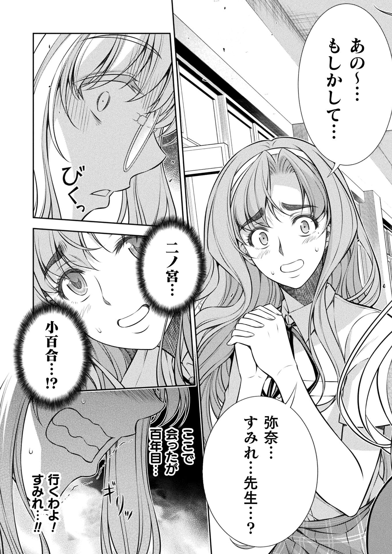 JK kara Yarinaosu Silver Plan Chapter 28 13ページ