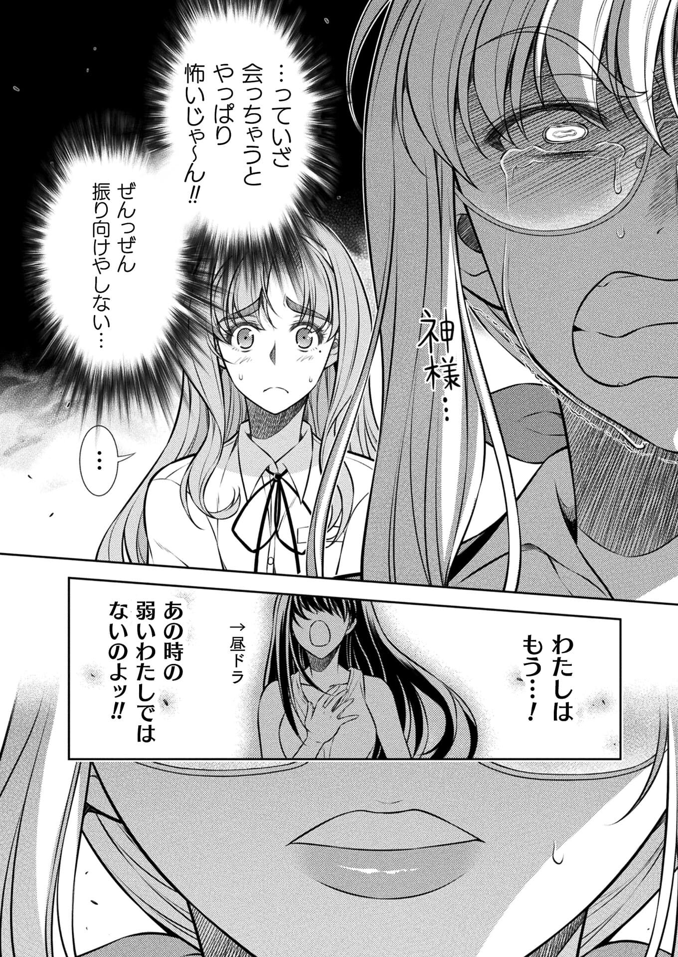 JK kara Yarinaosu Silver Plan Chapter 28 14ページ