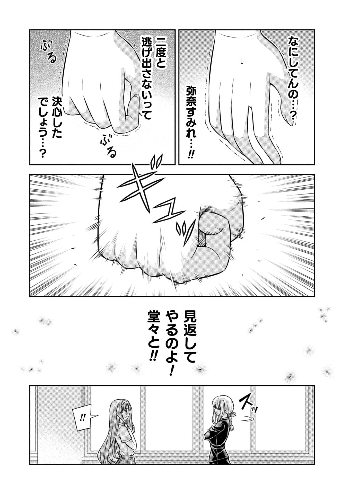 JK kara Yarinaosu Silver Plan Chapter 28 15ページ