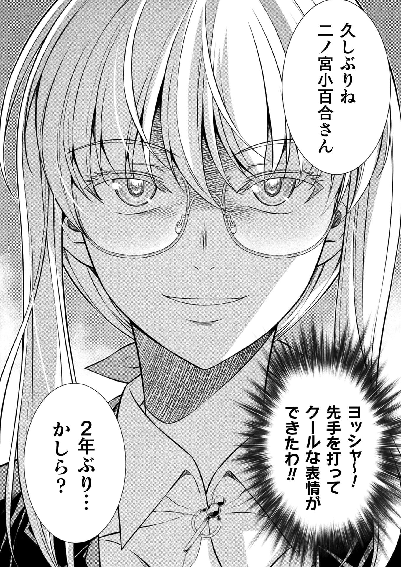 JK kara Yarinaosu Silver Plan Chapter 28 16ページ