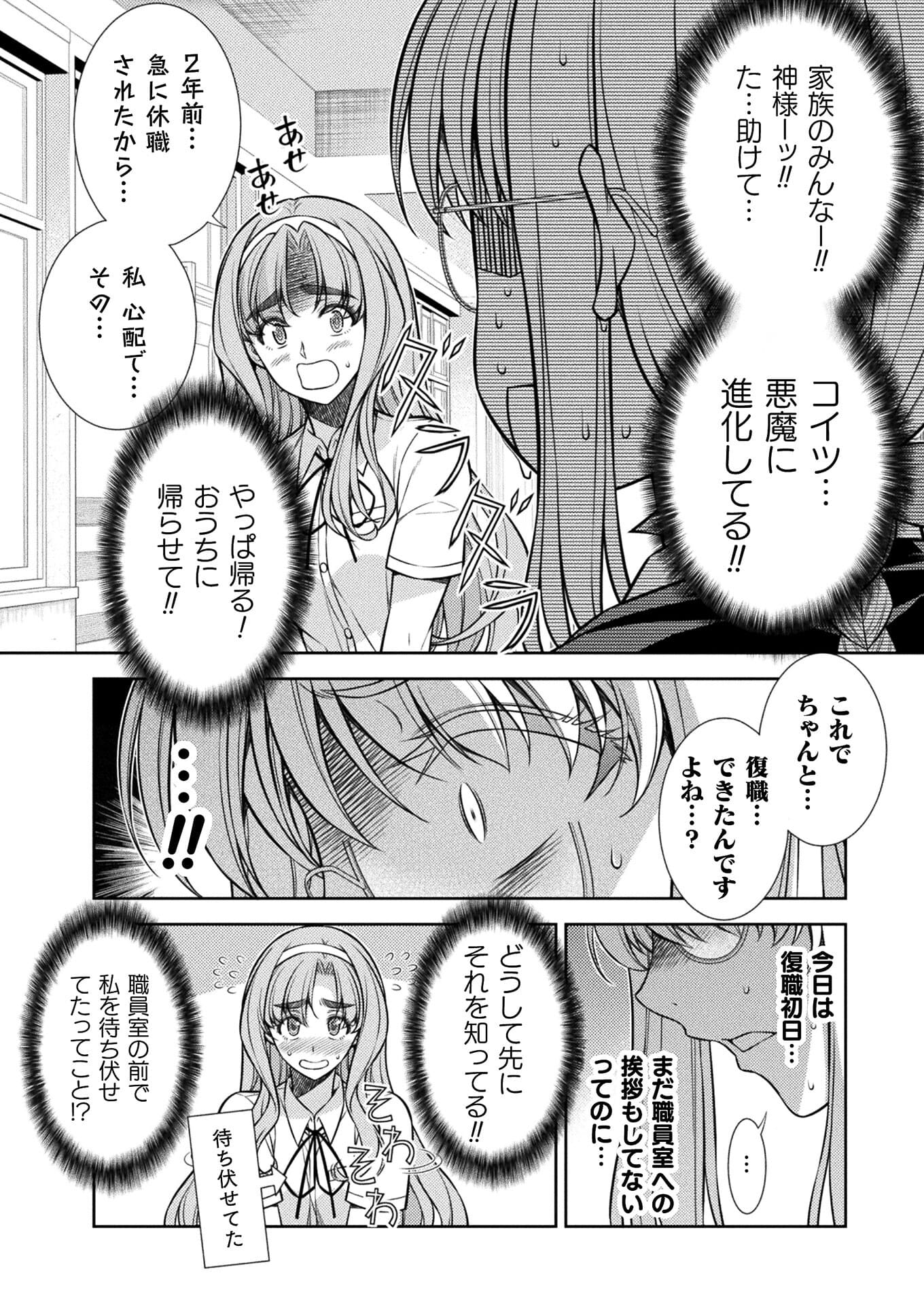 JK kara Yarinaosu Silver Plan Chapter 28 18ページ