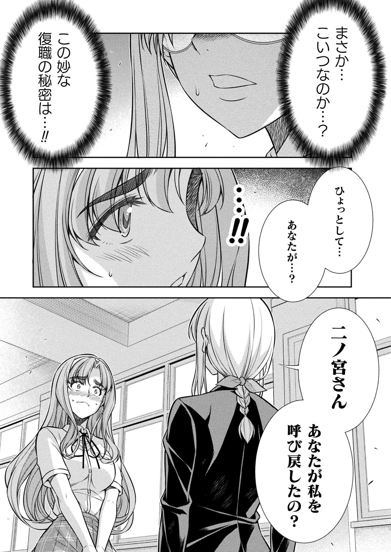 JK kara Yarinaosu Silver Plan Chapter 28 19ページ