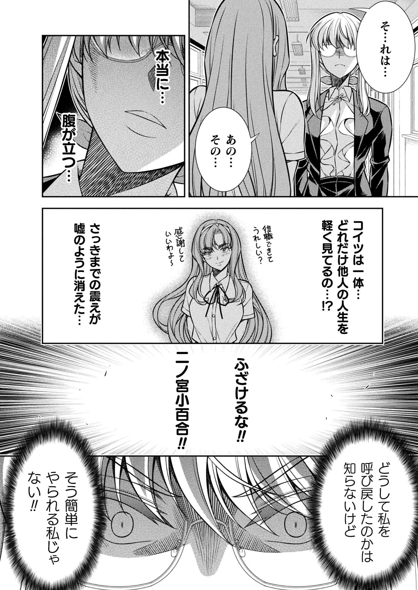 JK kara Yarinaosu Silver Plan Chapter 28 20ページ