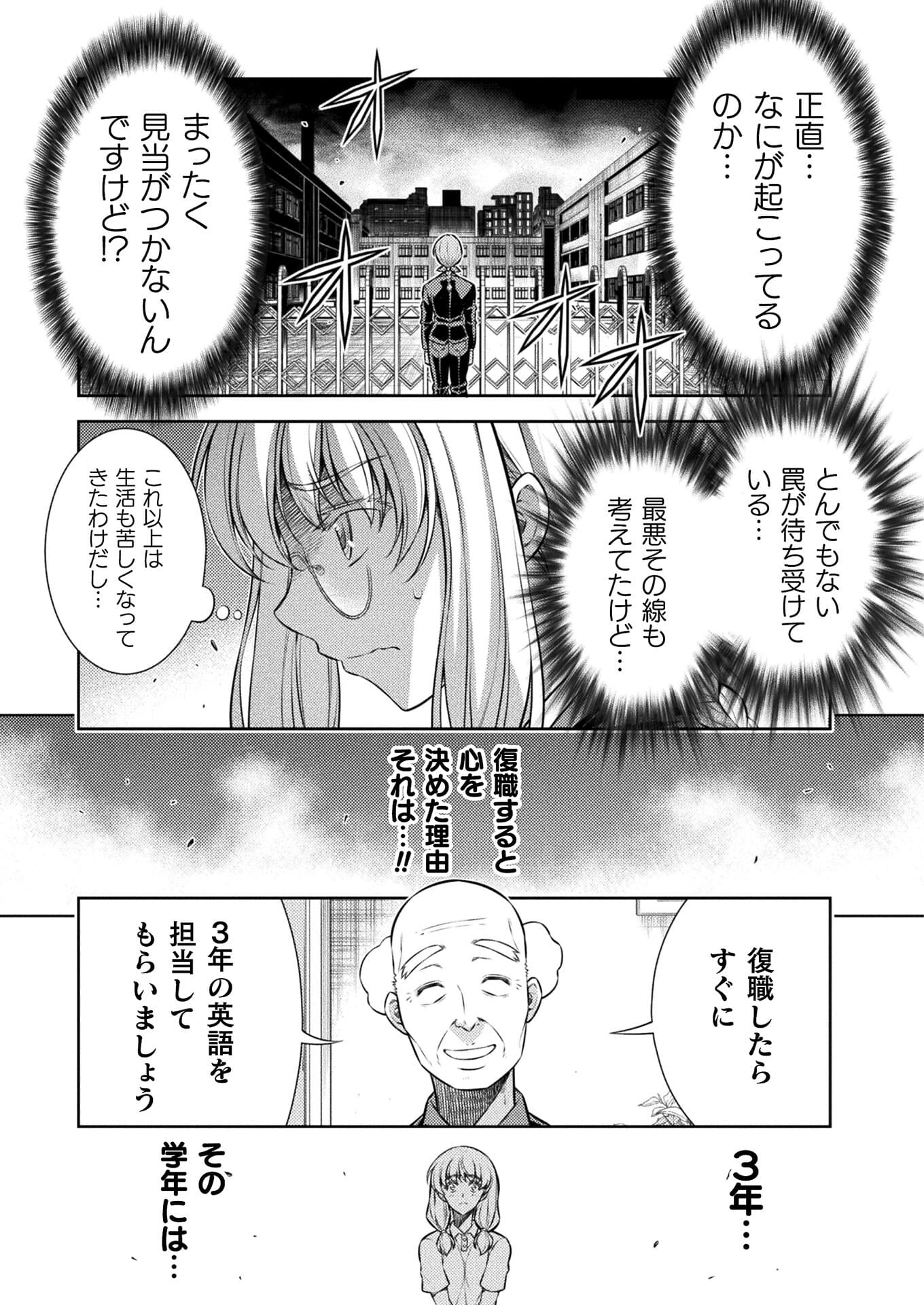 JK kara Yarinaosu Silver Plan Chapter 28 3ページ