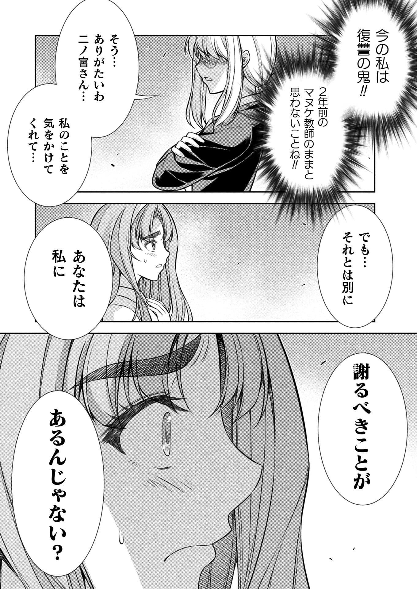 JK kara Yarinaosu Silver Plan Chapter 28 21ページ