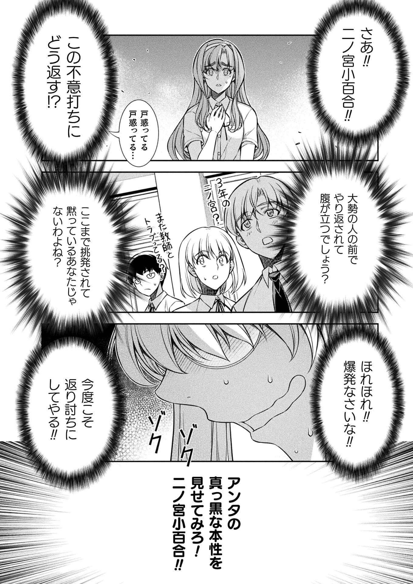 JK kara Yarinaosu Silver Plan Chapter 28 22ページ