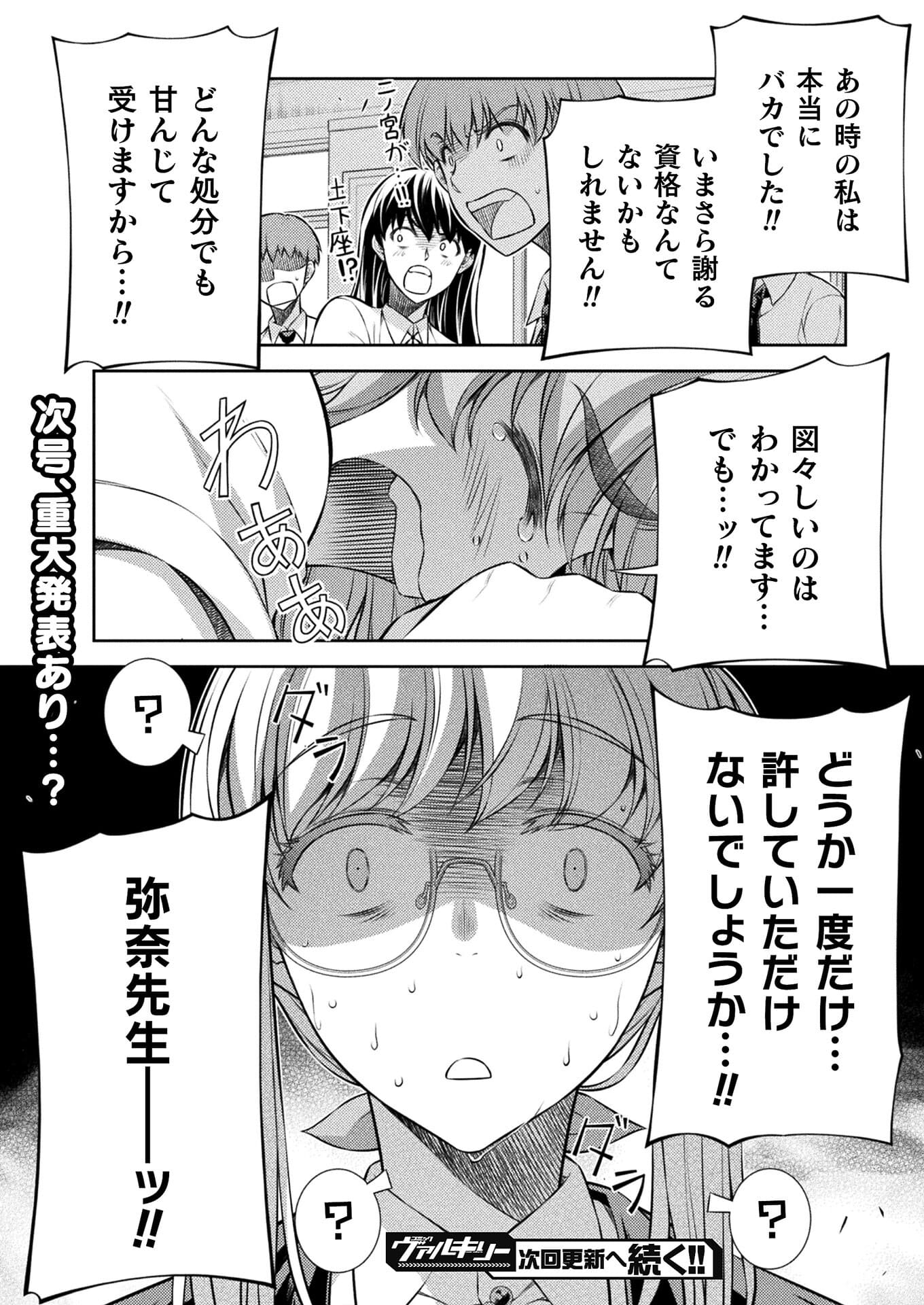 JK kara Yarinaosu Silver Plan Chapter 28 24ページ