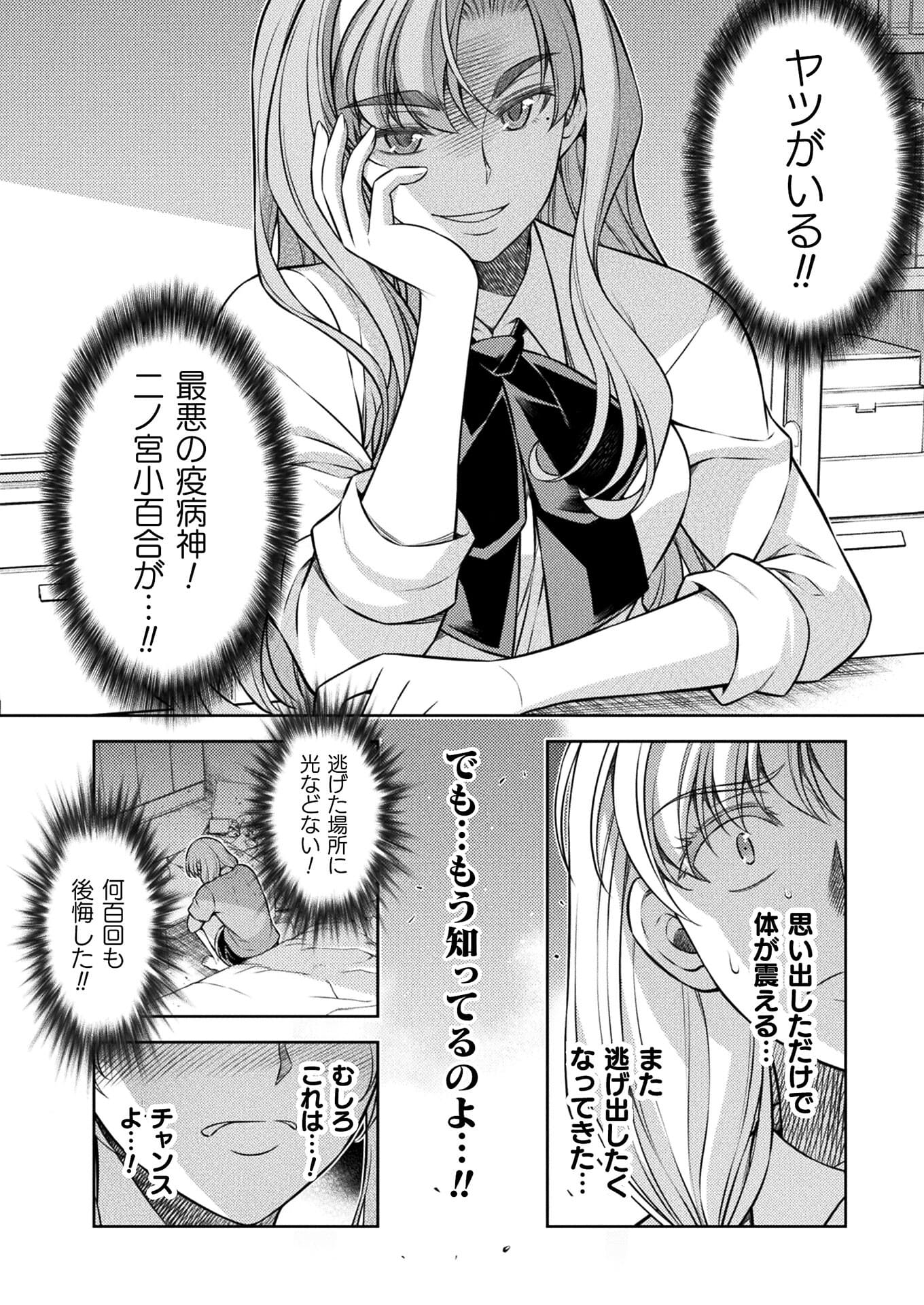 JK kara Yarinaosu Silver Plan Chapter 28 4ページ