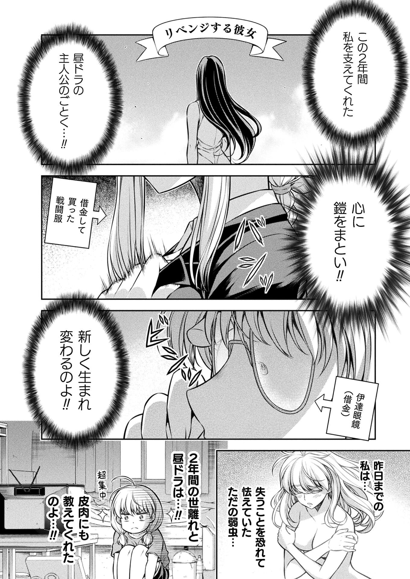 JK kara Yarinaosu Silver Plan Chapter 28 6ページ