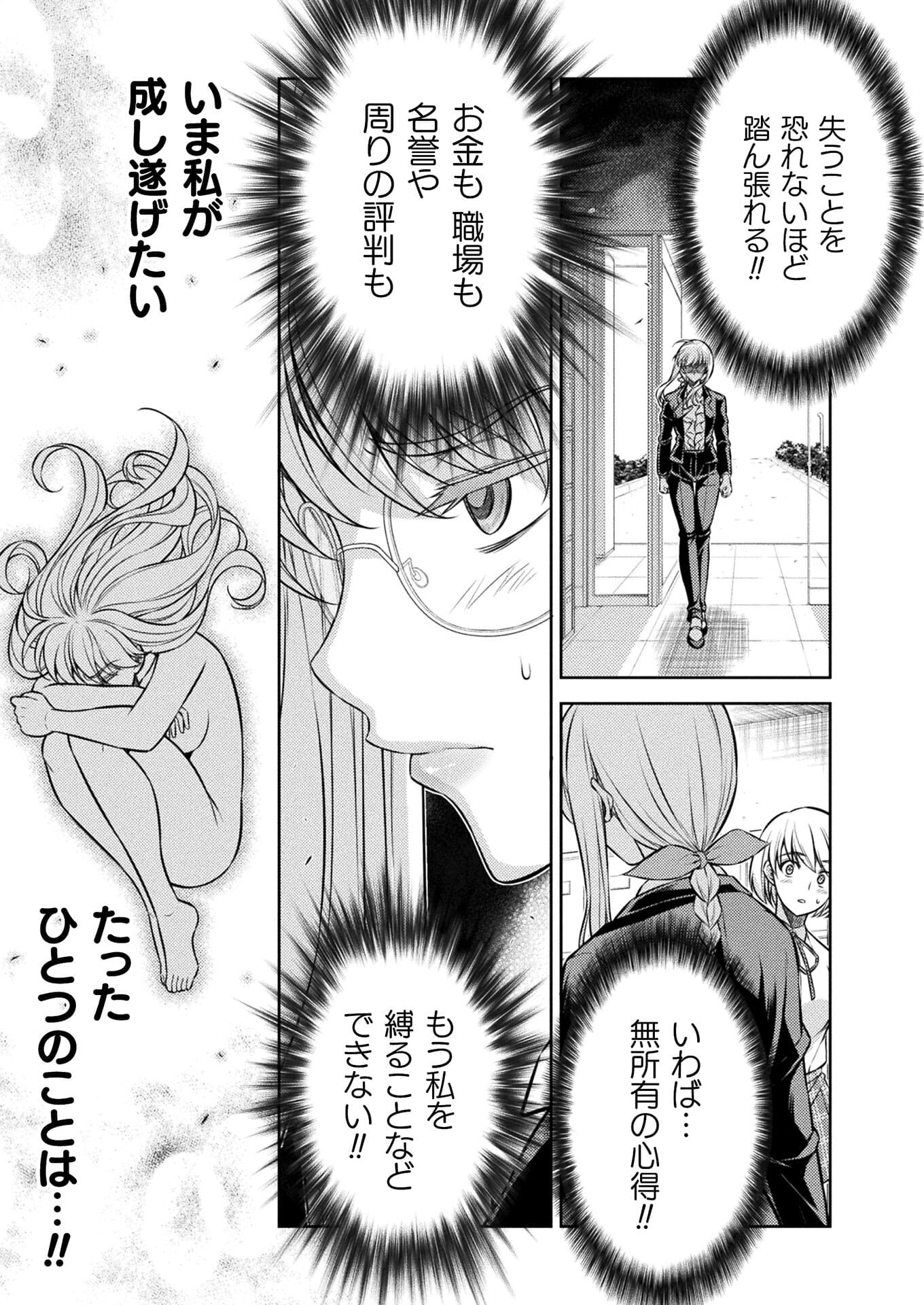JK kara Yarinaosu Silver Plan Chapter 28 7ページ
