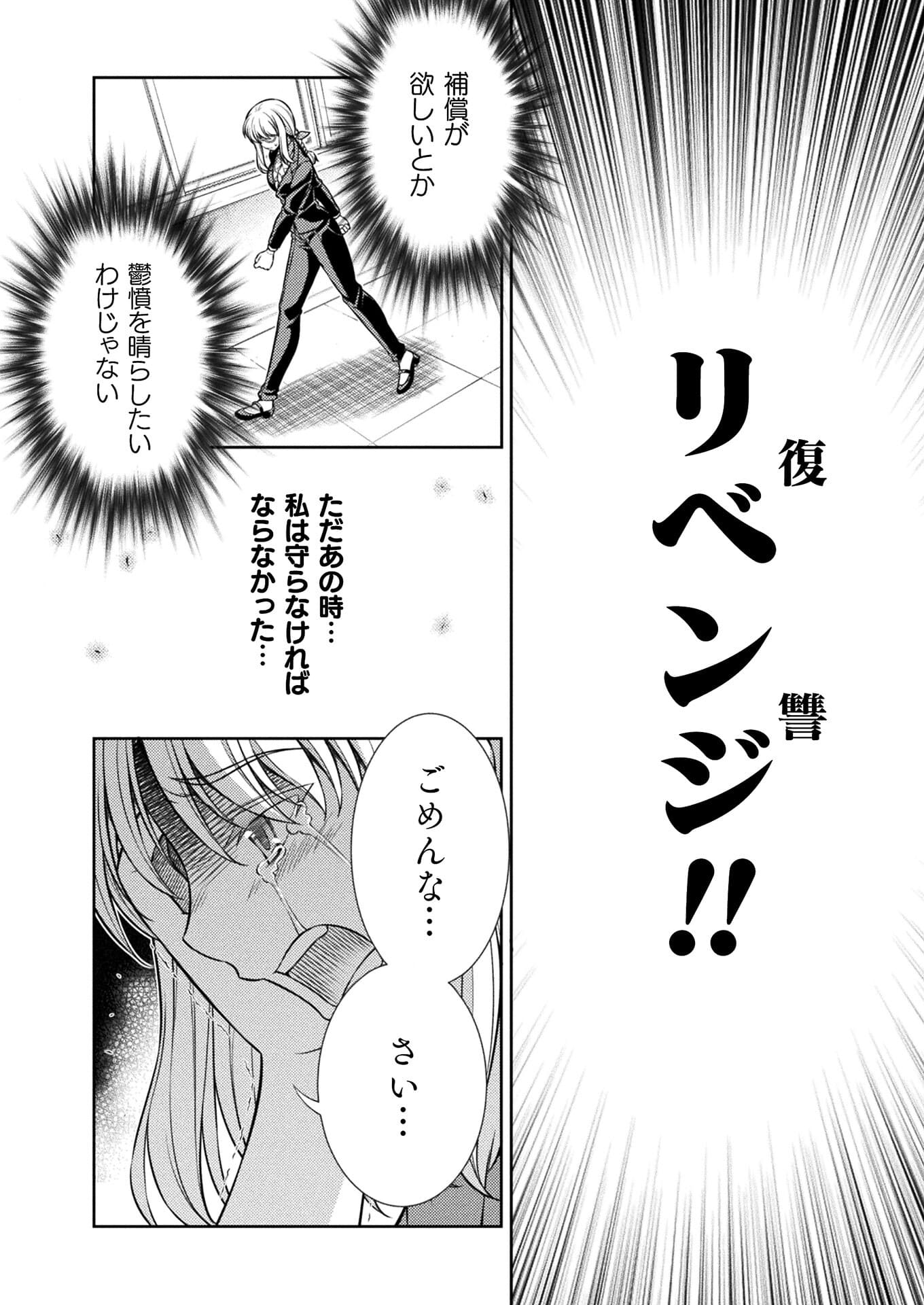 JK kara Yarinaosu Silver Plan Chapter 28 8ページ