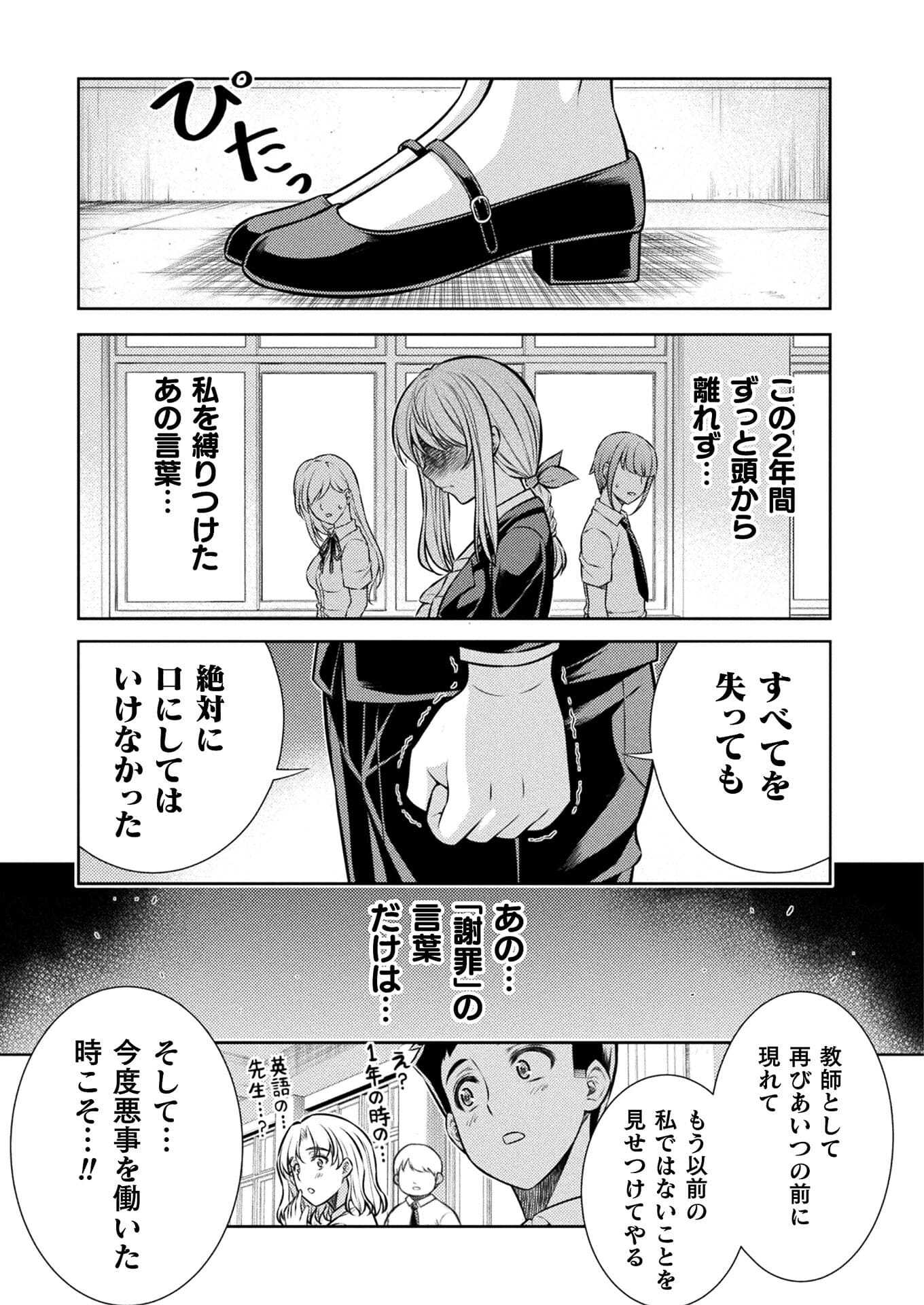 JK kara Yarinaosu Silver Plan Chapter 28 9ページ