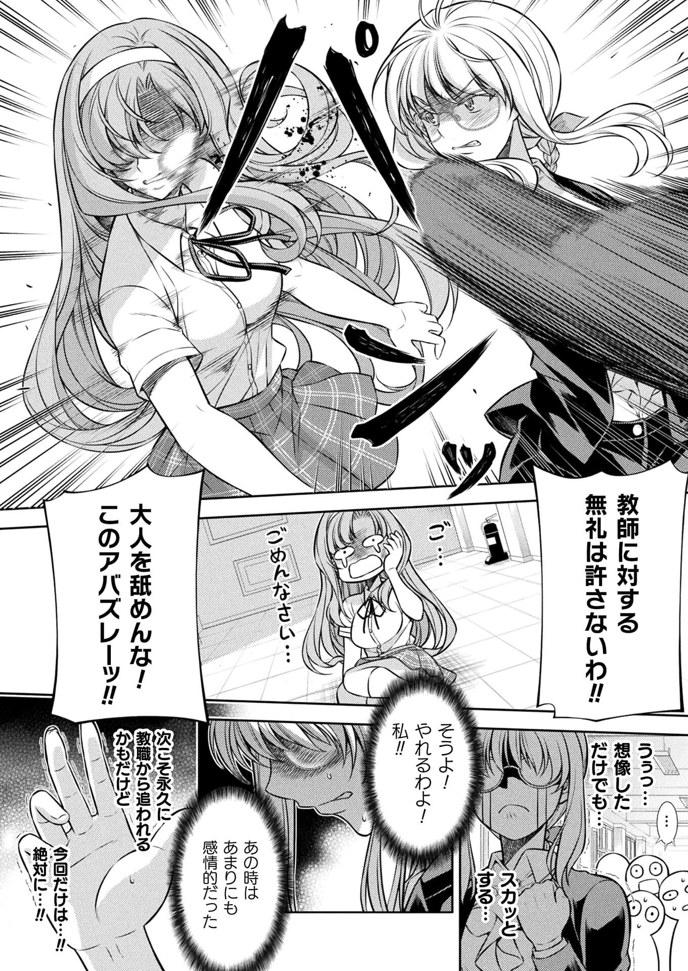JK kara Yarinaosu Silver Plan Chapter 28 10ページ