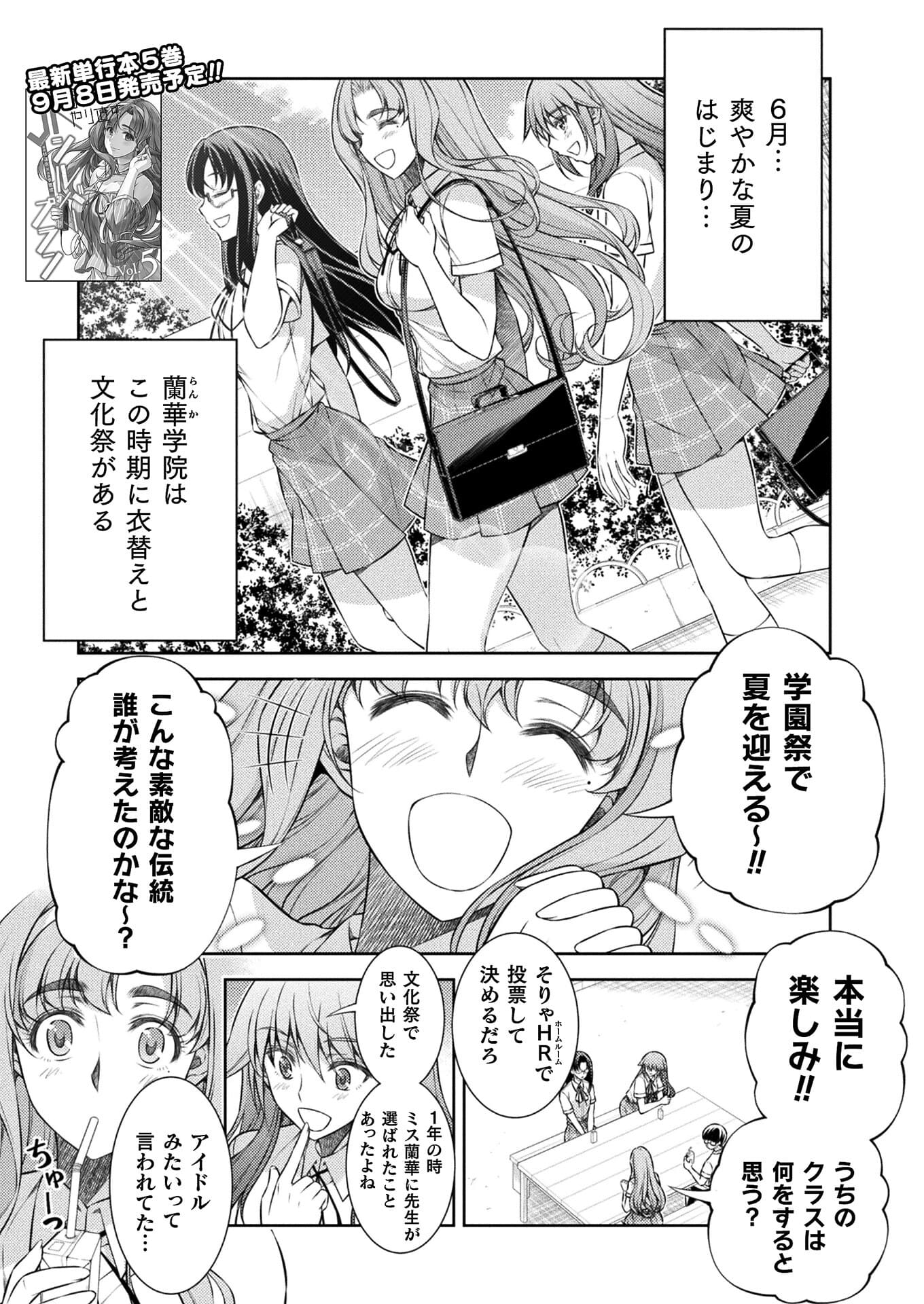 JK kara Yarinaosu Silver Plan Chapter 29 1ページ