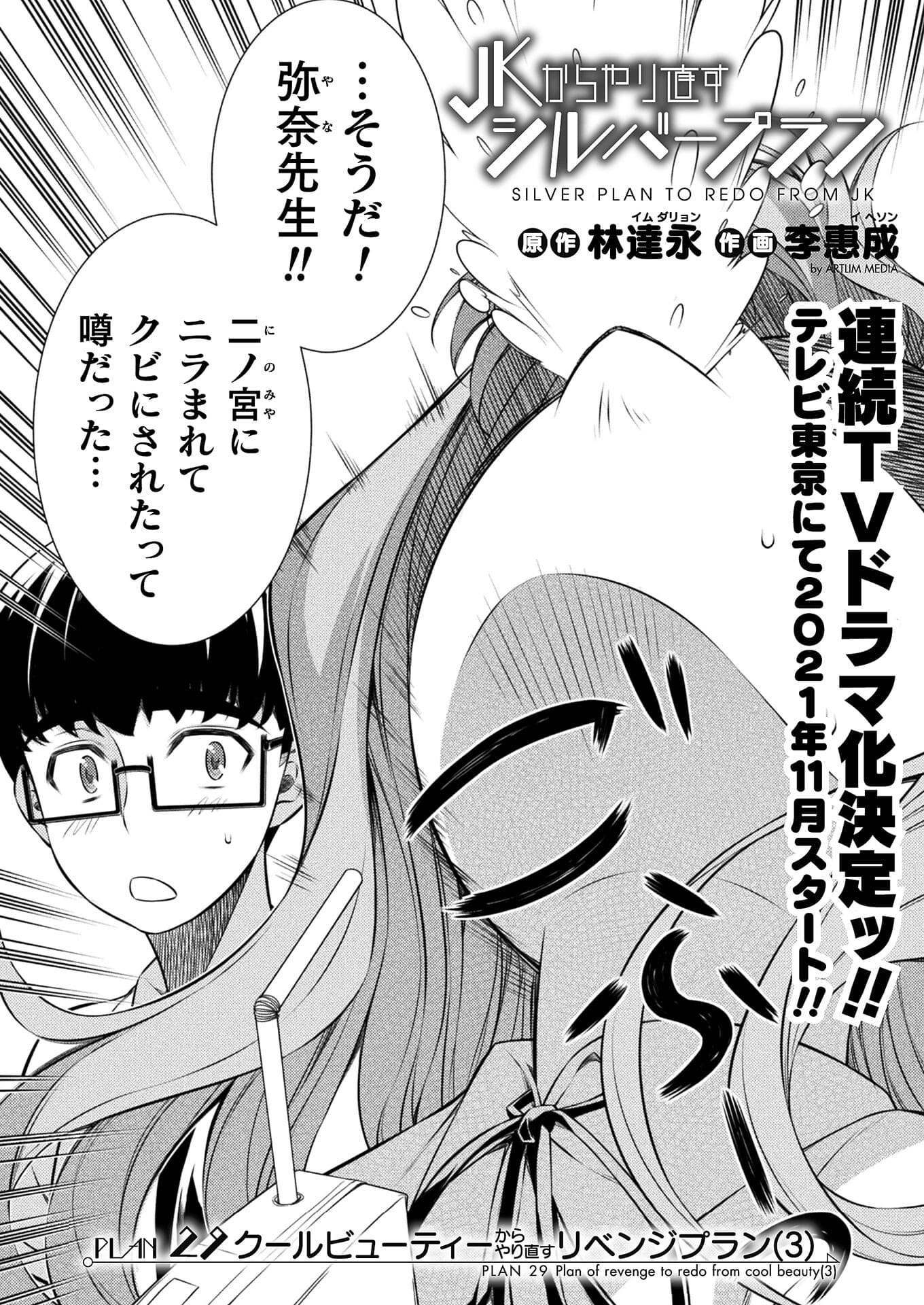JK kara Yarinaosu Silver Plan Chapter 29 2ページ