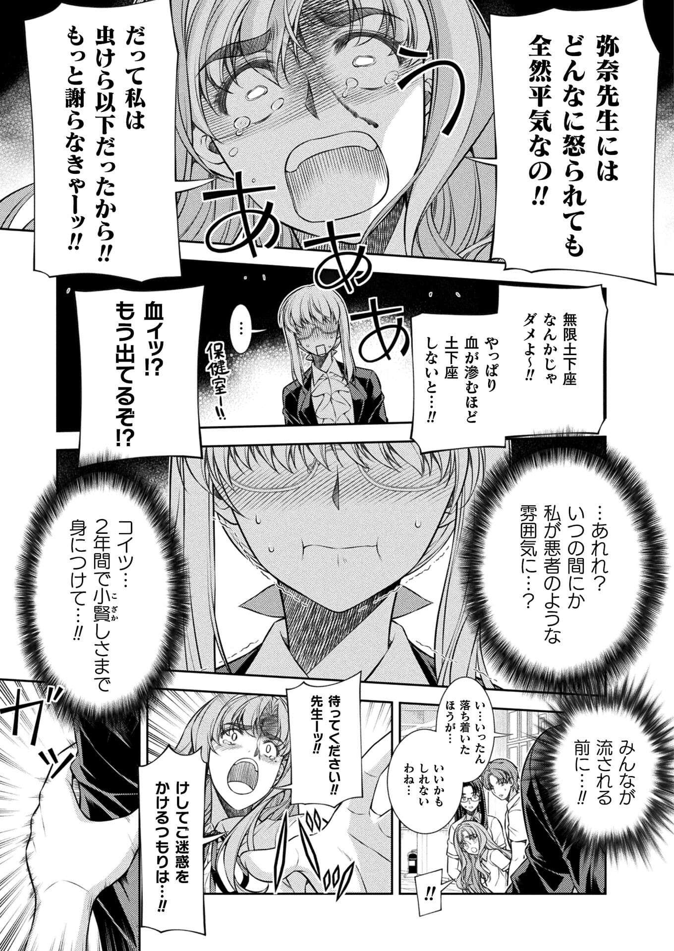 JK kara Yarinaosu Silver Plan Chapter 29 11ページ