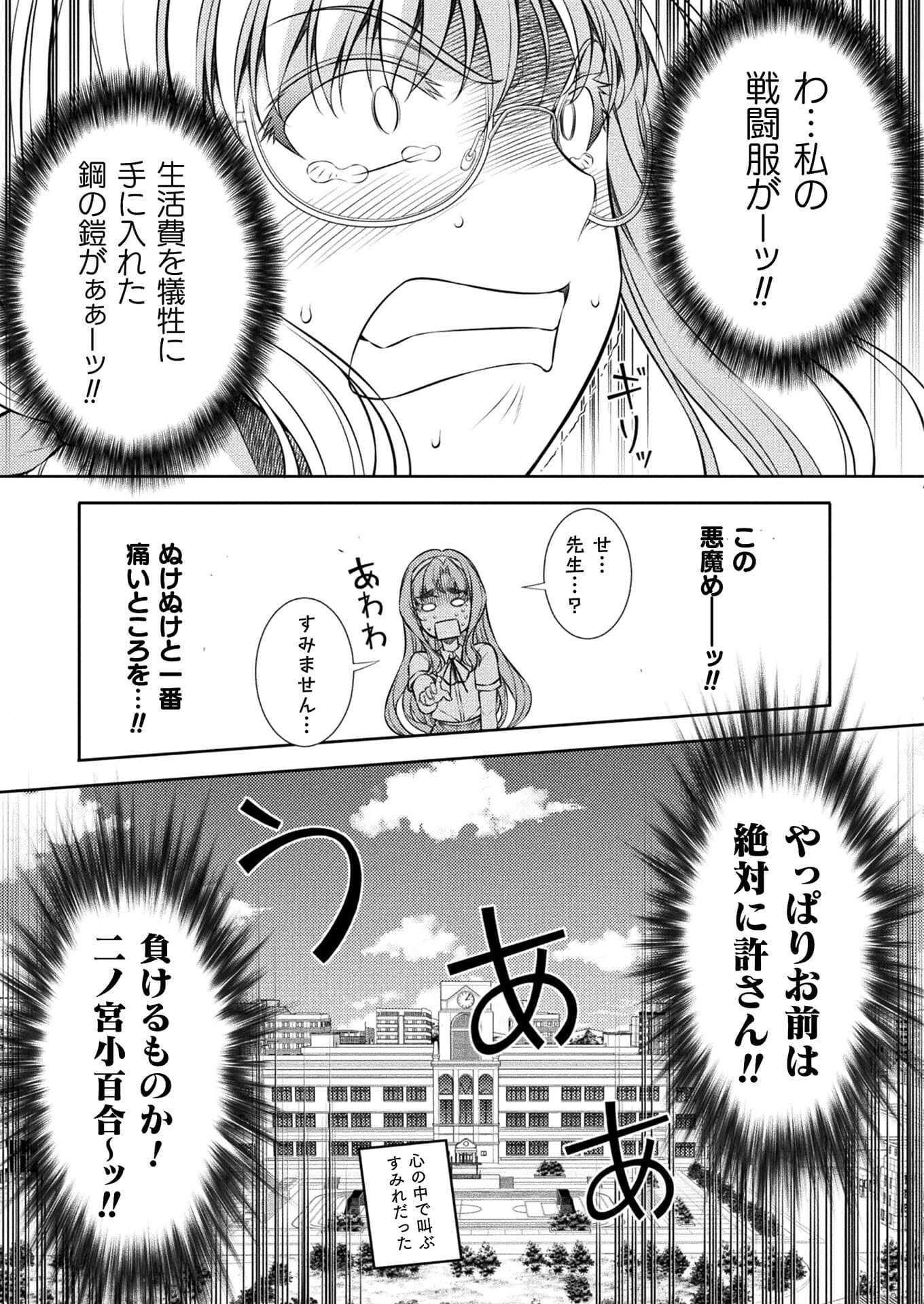 JK kara Yarinaosu Silver Plan Chapter 29 13ページ