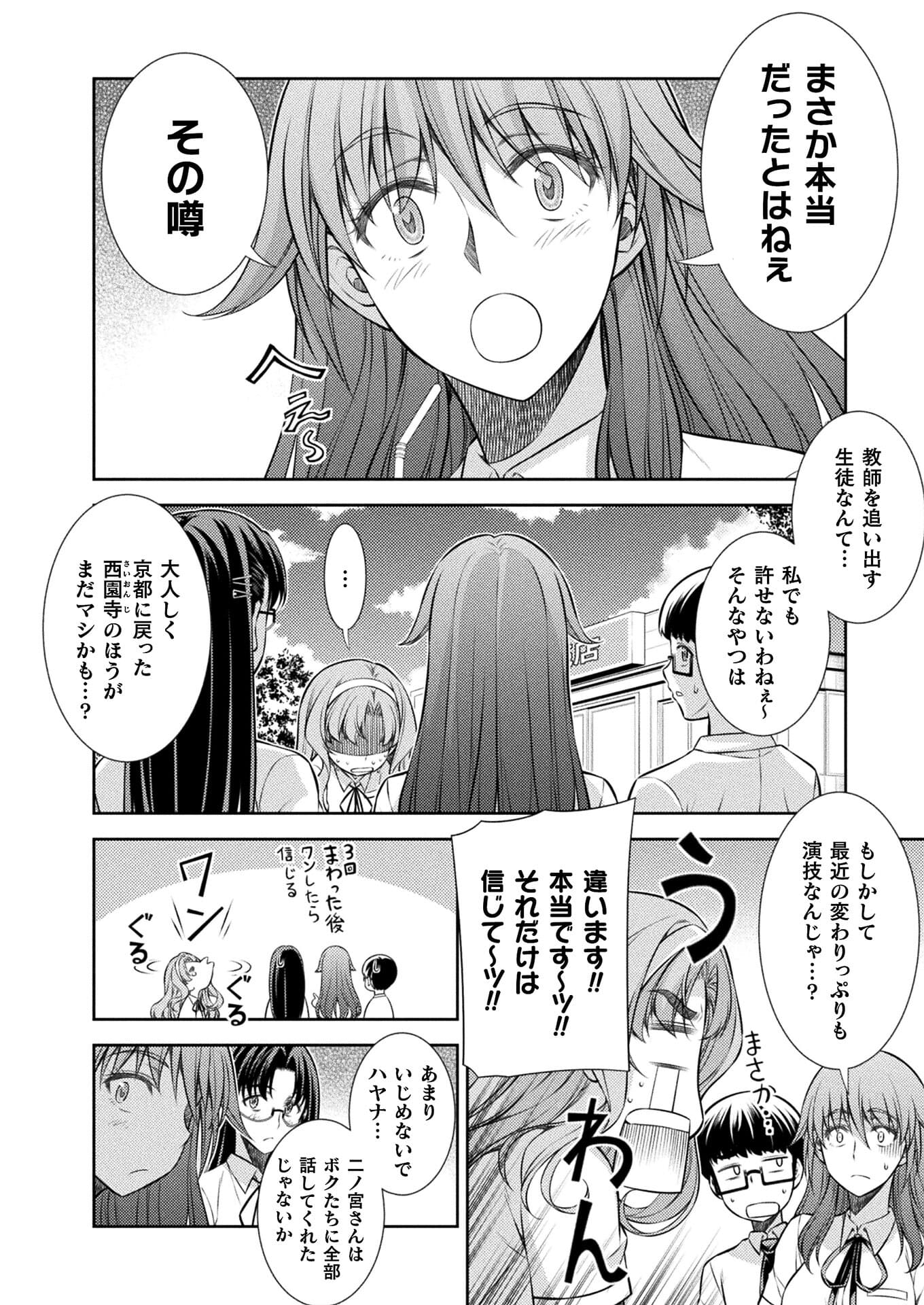 JK kara Yarinaosu Silver Plan Chapter 29 14ページ