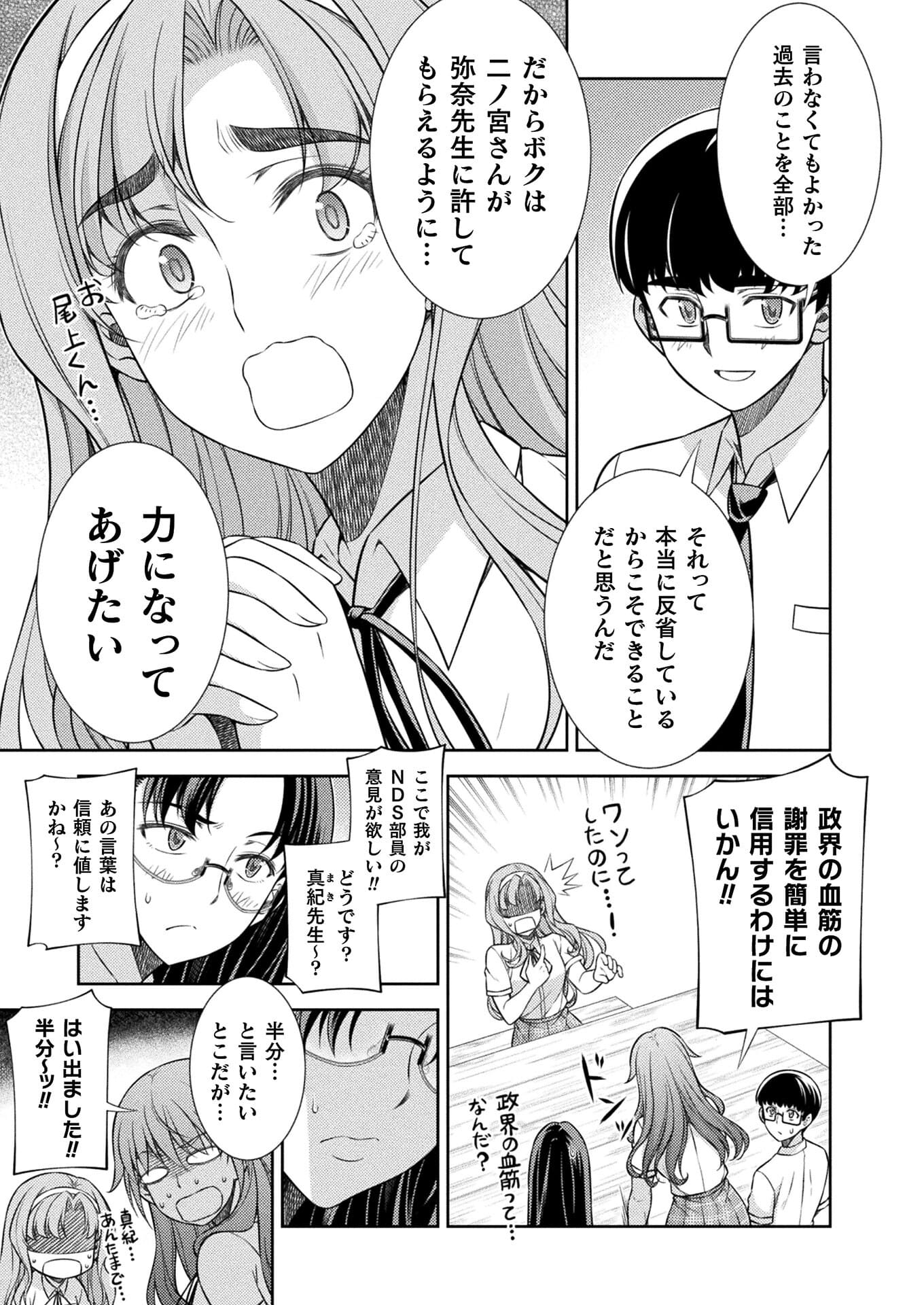 JK kara Yarinaosu Silver Plan Chapter 29 15ページ