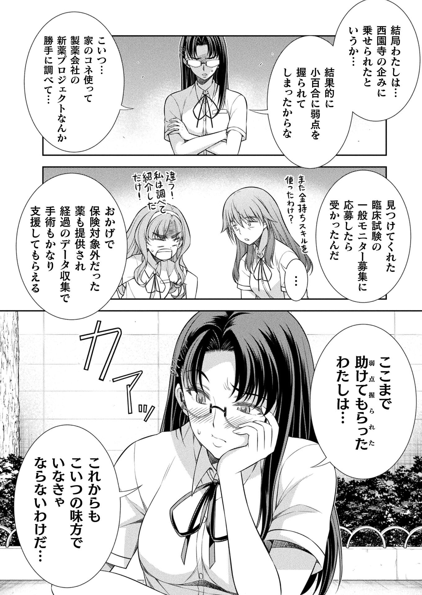 JK kara Yarinaosu Silver Plan Chapter 29 16ページ