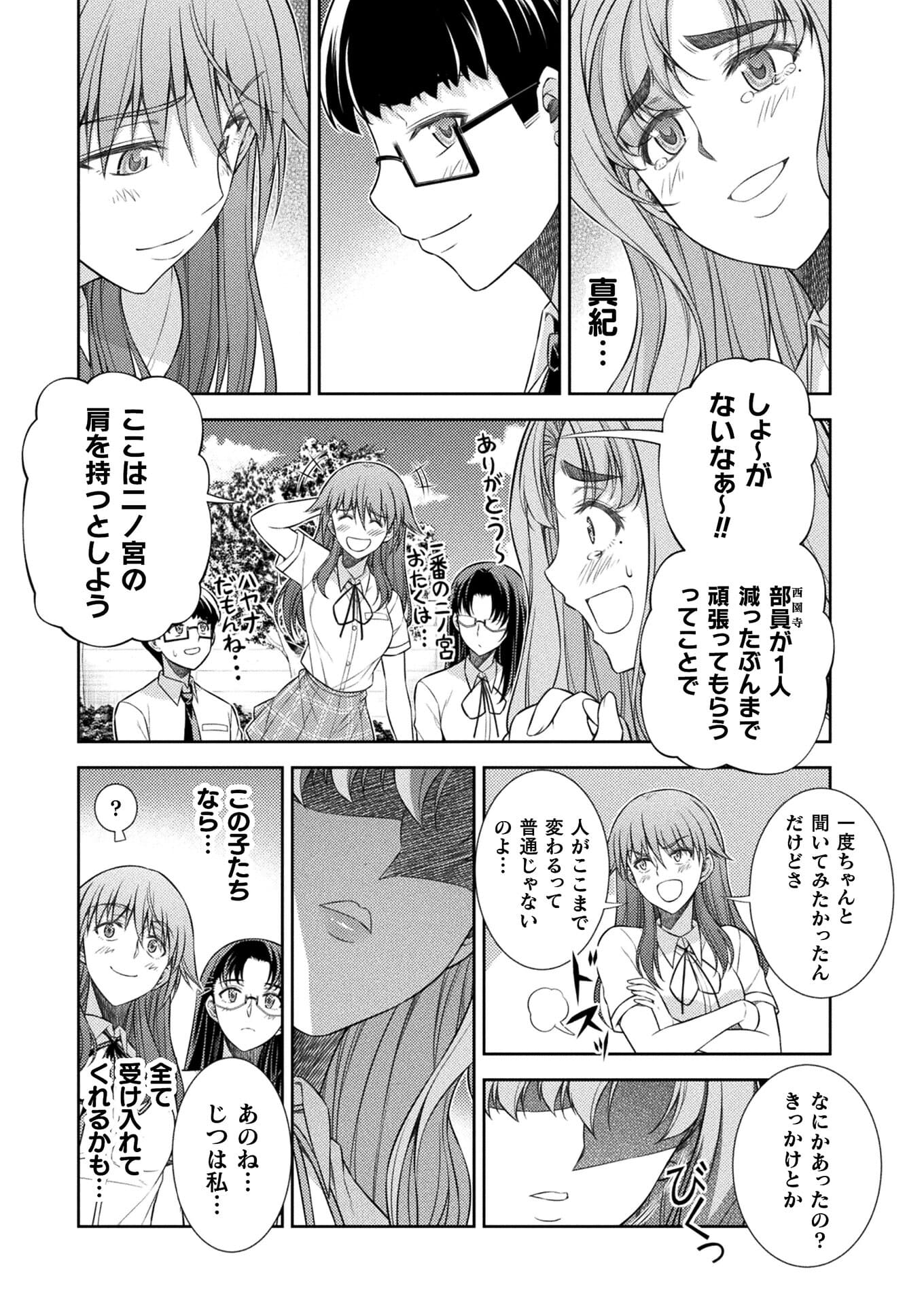 JK kara Yarinaosu Silver Plan Chapter 29 17ページ