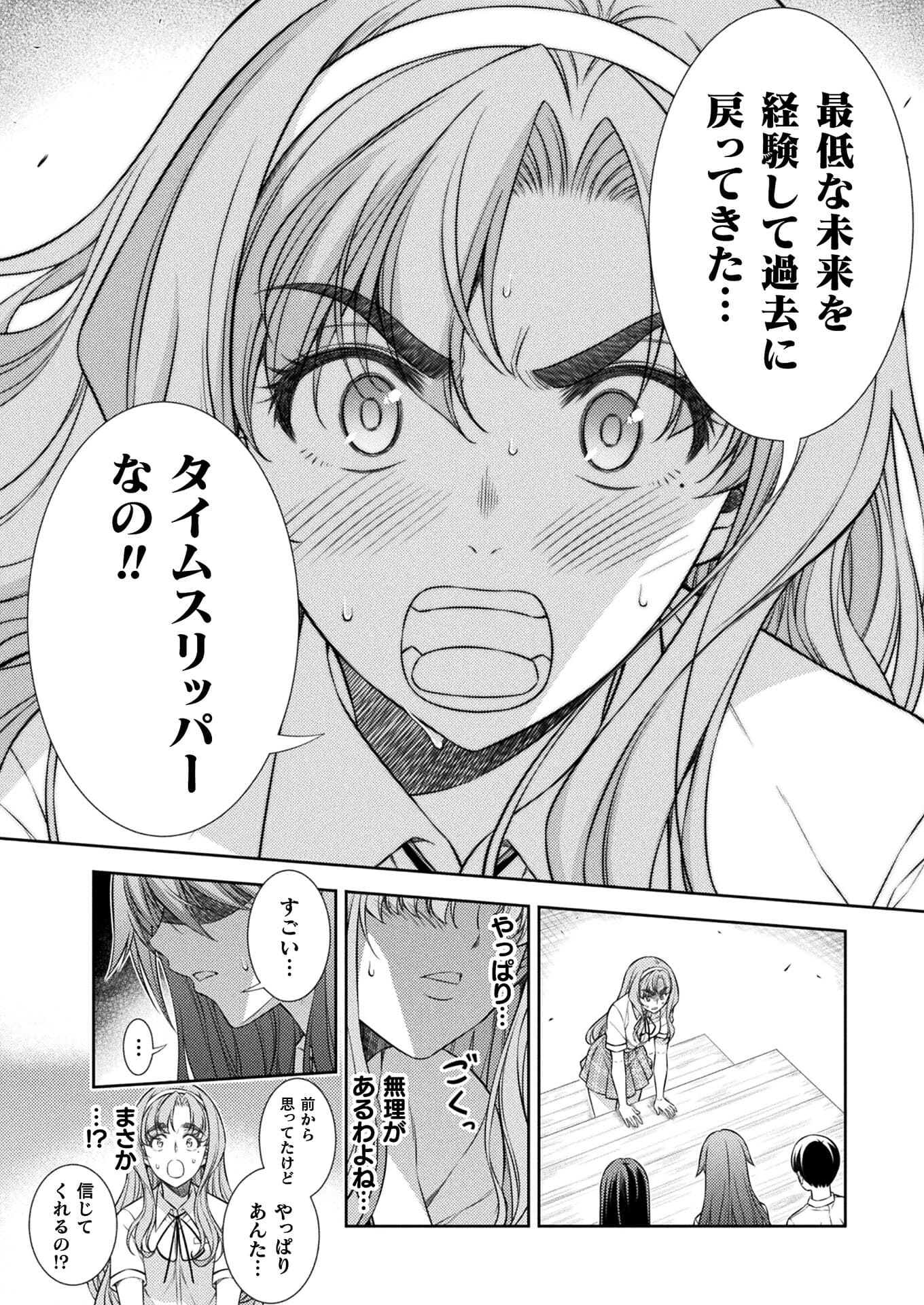 JK kara Yarinaosu Silver Plan Chapter 29 18ページ