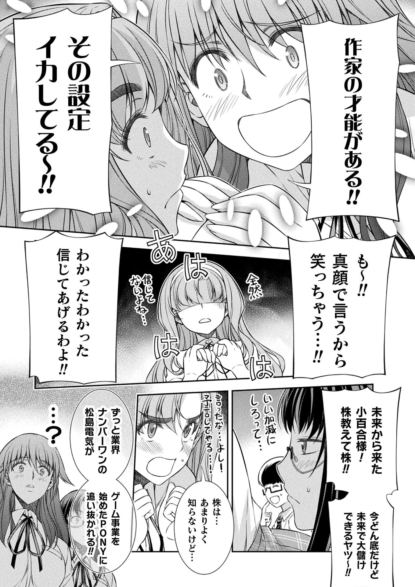 JK kara Yarinaosu Silver Plan Chapter 29 19ページ