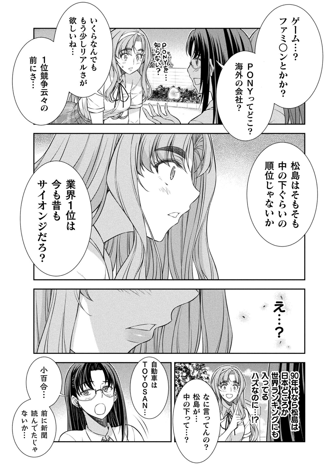JK kara Yarinaosu Silver Plan Chapter 29 20ページ