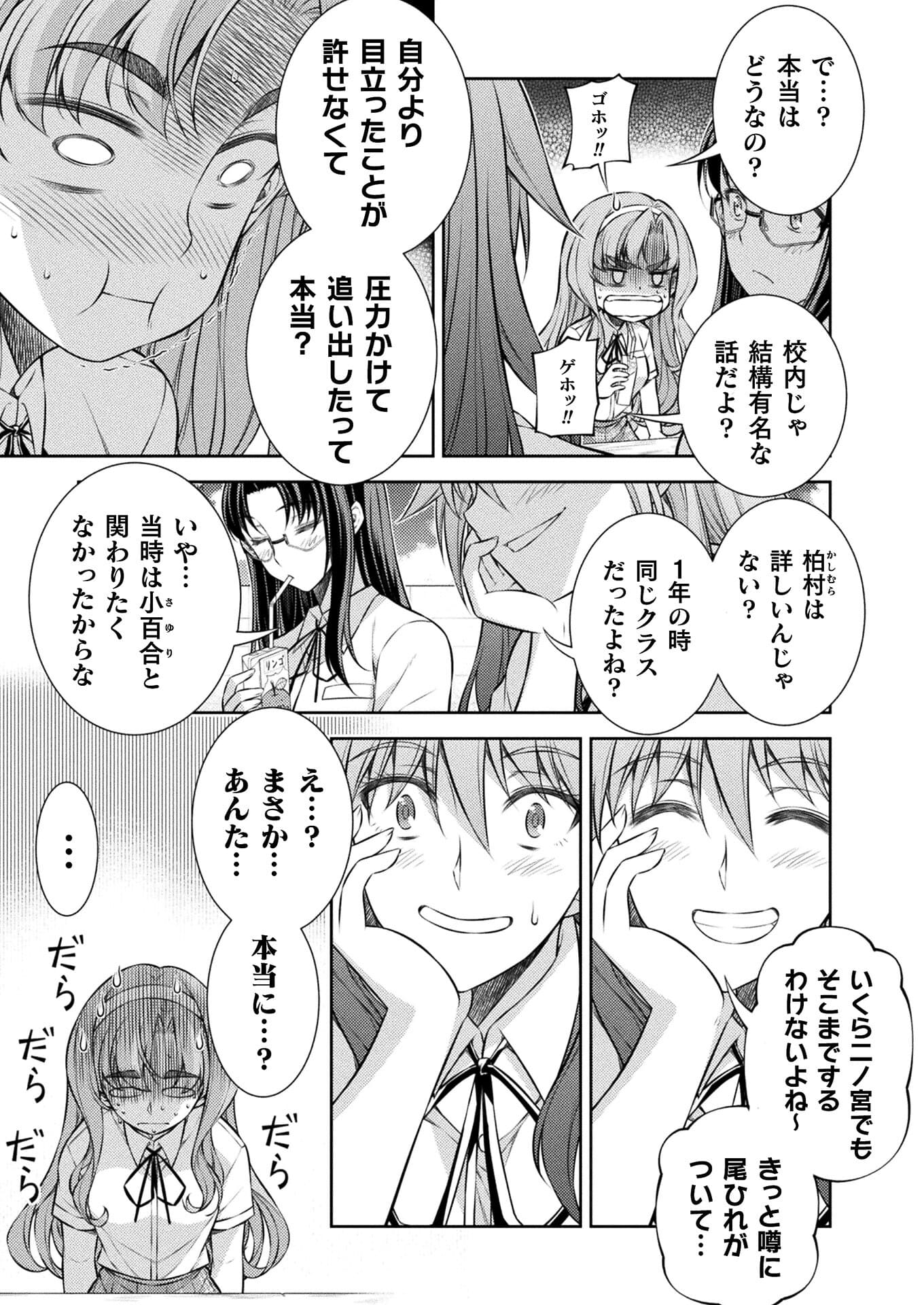 JK kara Yarinaosu Silver Plan Chapter 29 3ページ