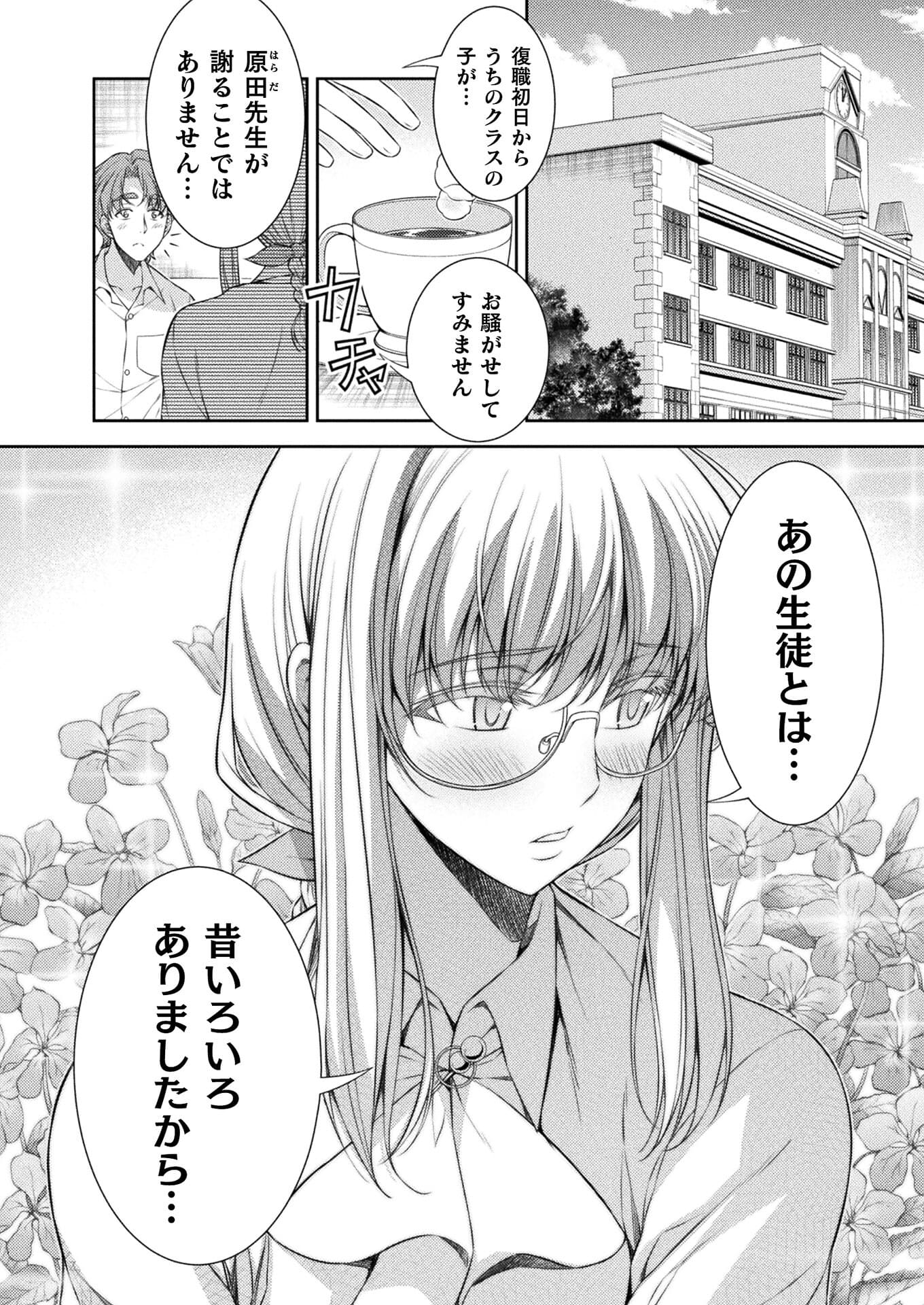 JK kara Yarinaosu Silver Plan Chapter 29 22ページ