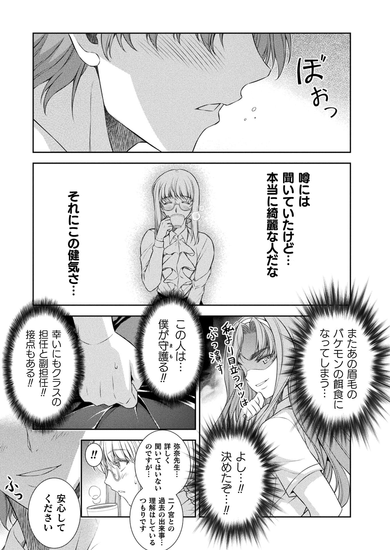 JK kara Yarinaosu Silver Plan Chapter 29 23ページ