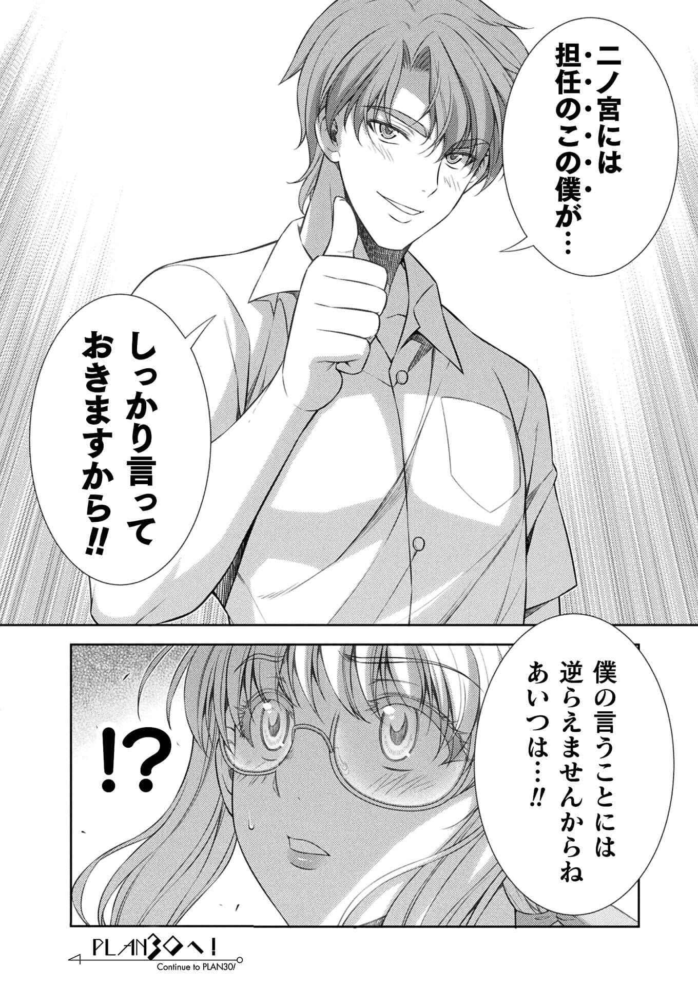JK kara Yarinaosu Silver Plan Chapter 29 24ページ
