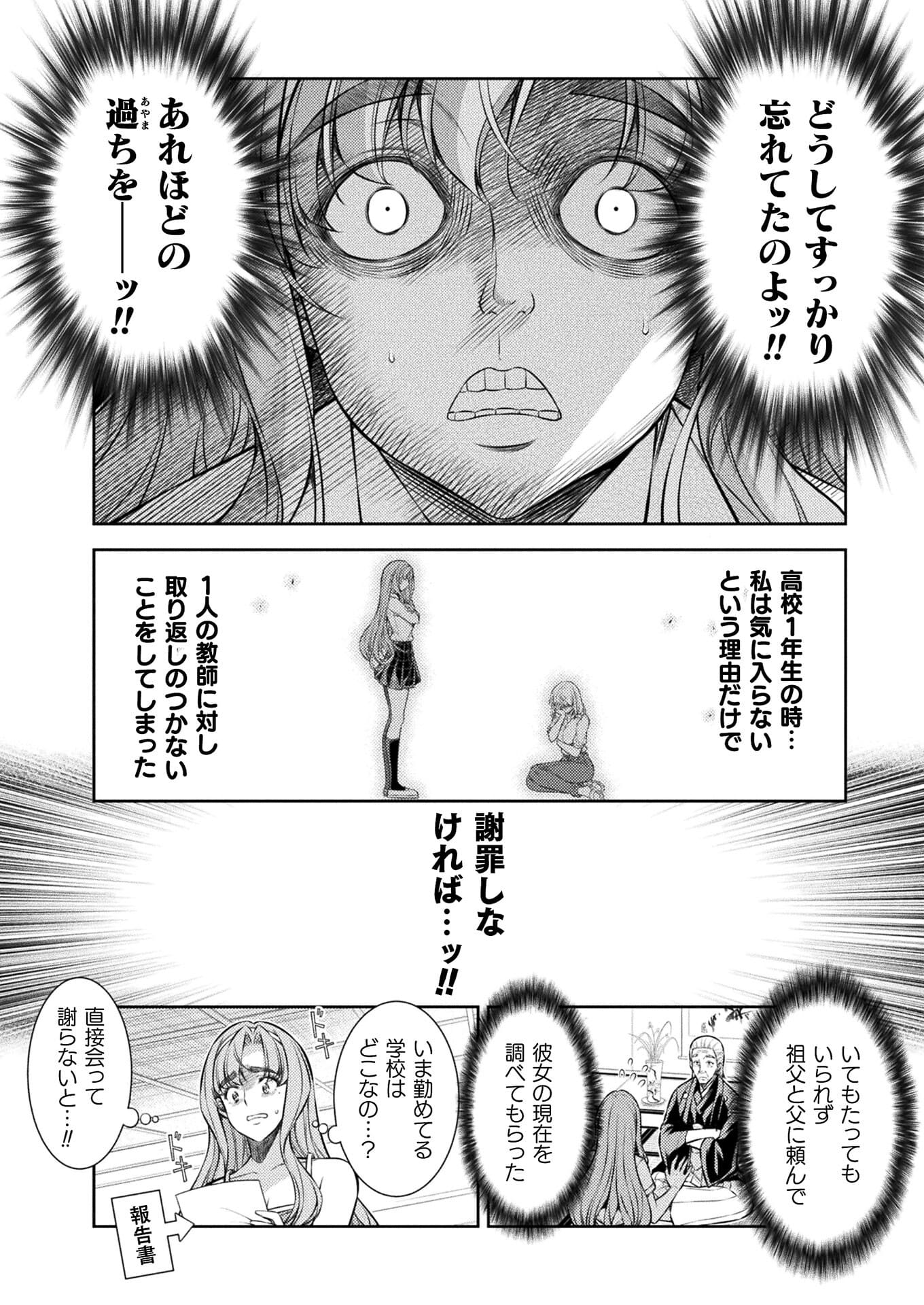 JK kara Yarinaosu Silver Plan Chapter 29 4ページ