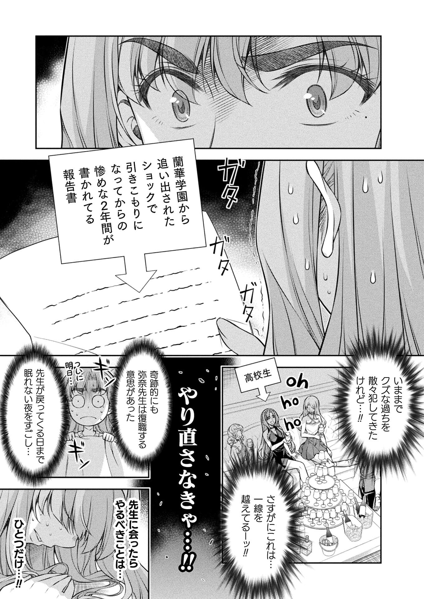 JK kara Yarinaosu Silver Plan Chapter 29 5ページ